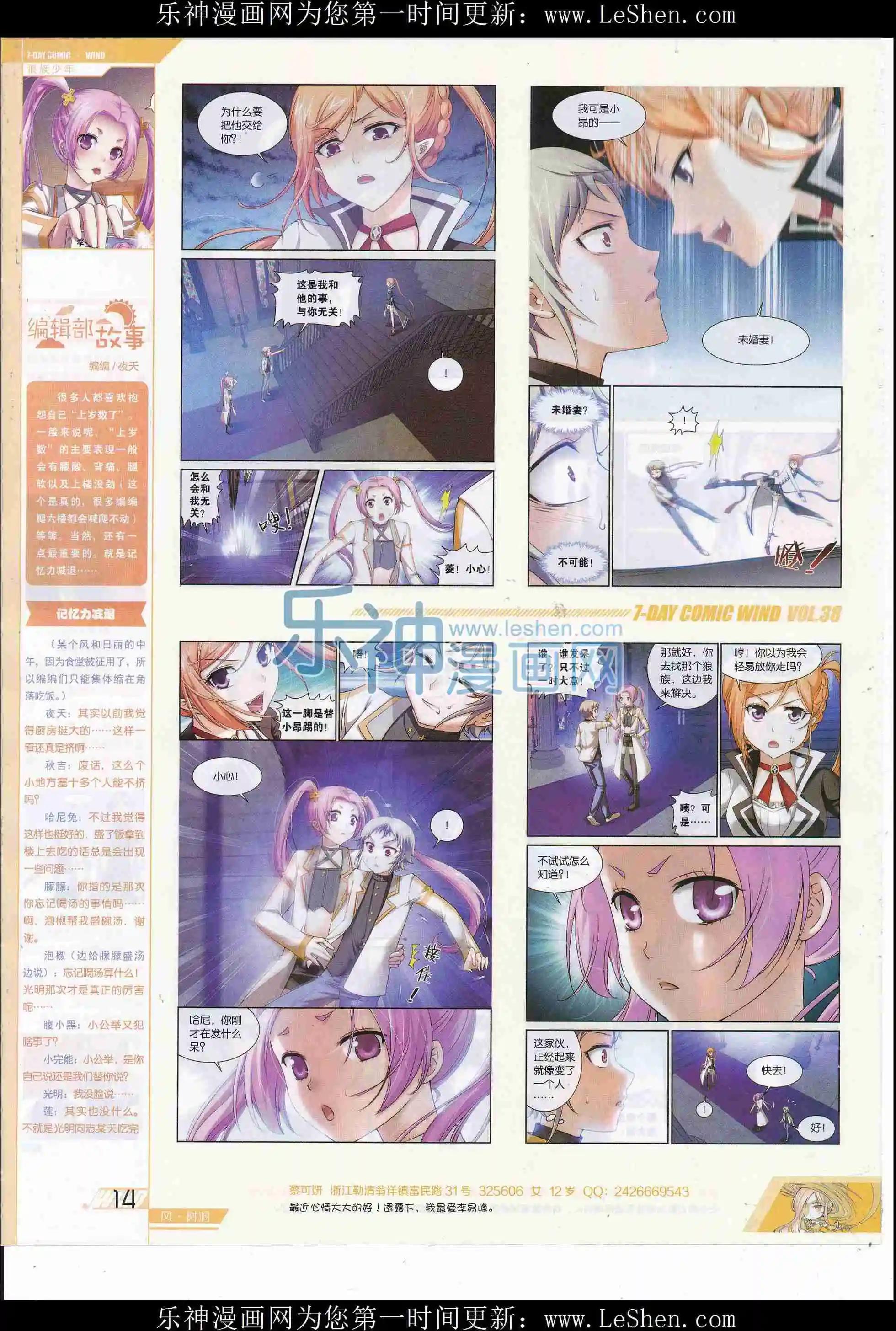 《壹周漫画》第38期 第16页