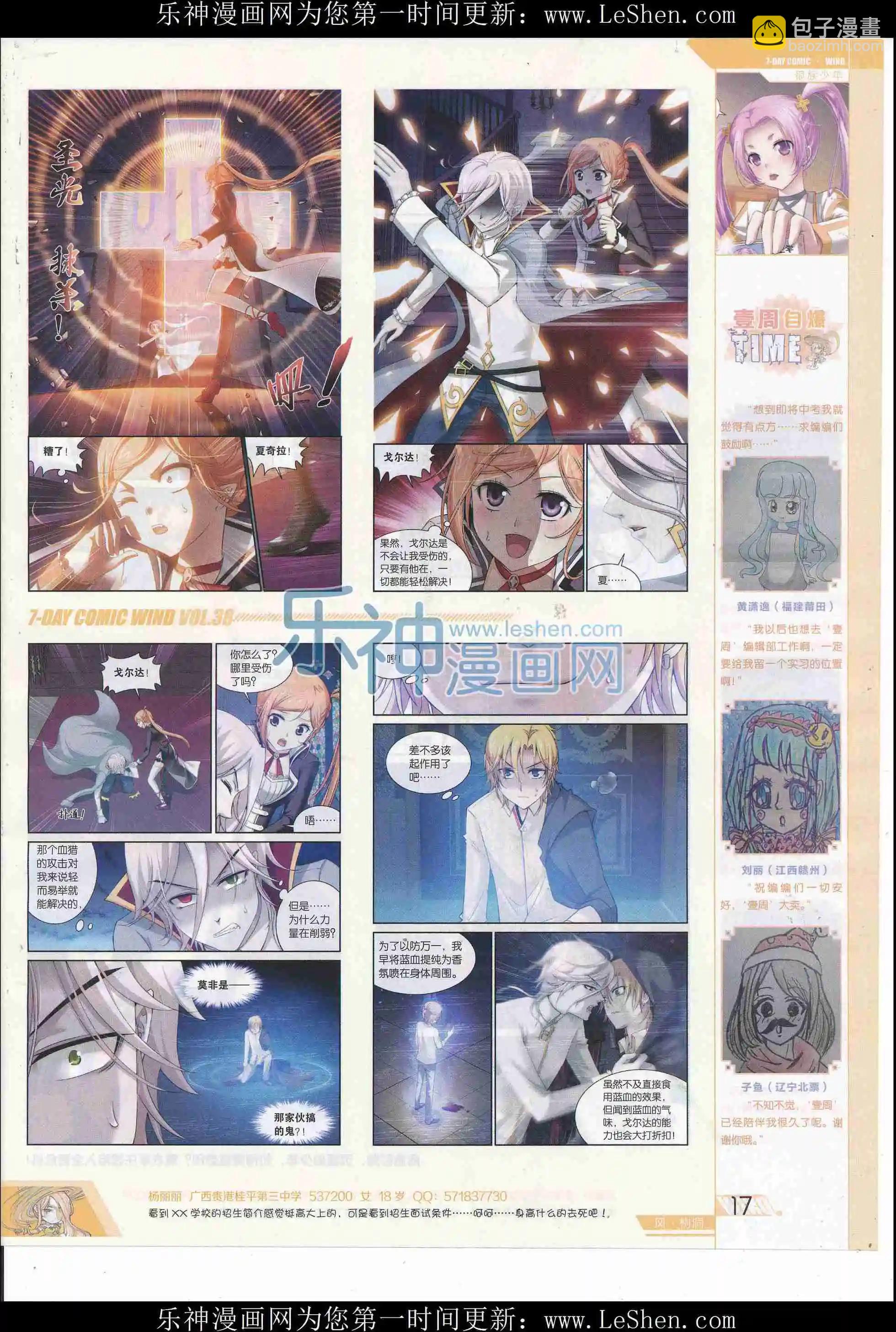 《壹周漫画》第38期 第19页