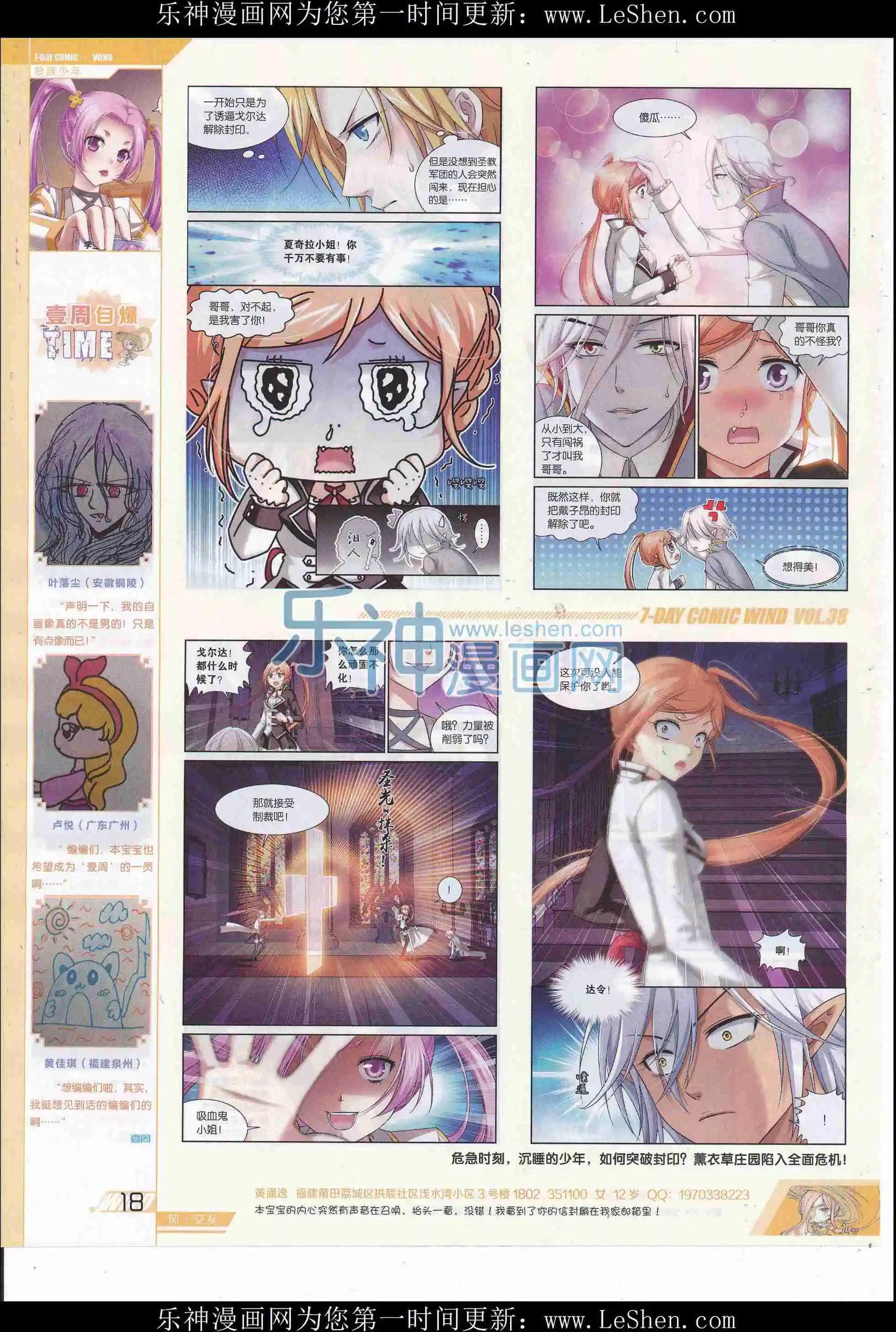 《壹周漫画》第38期 第20页