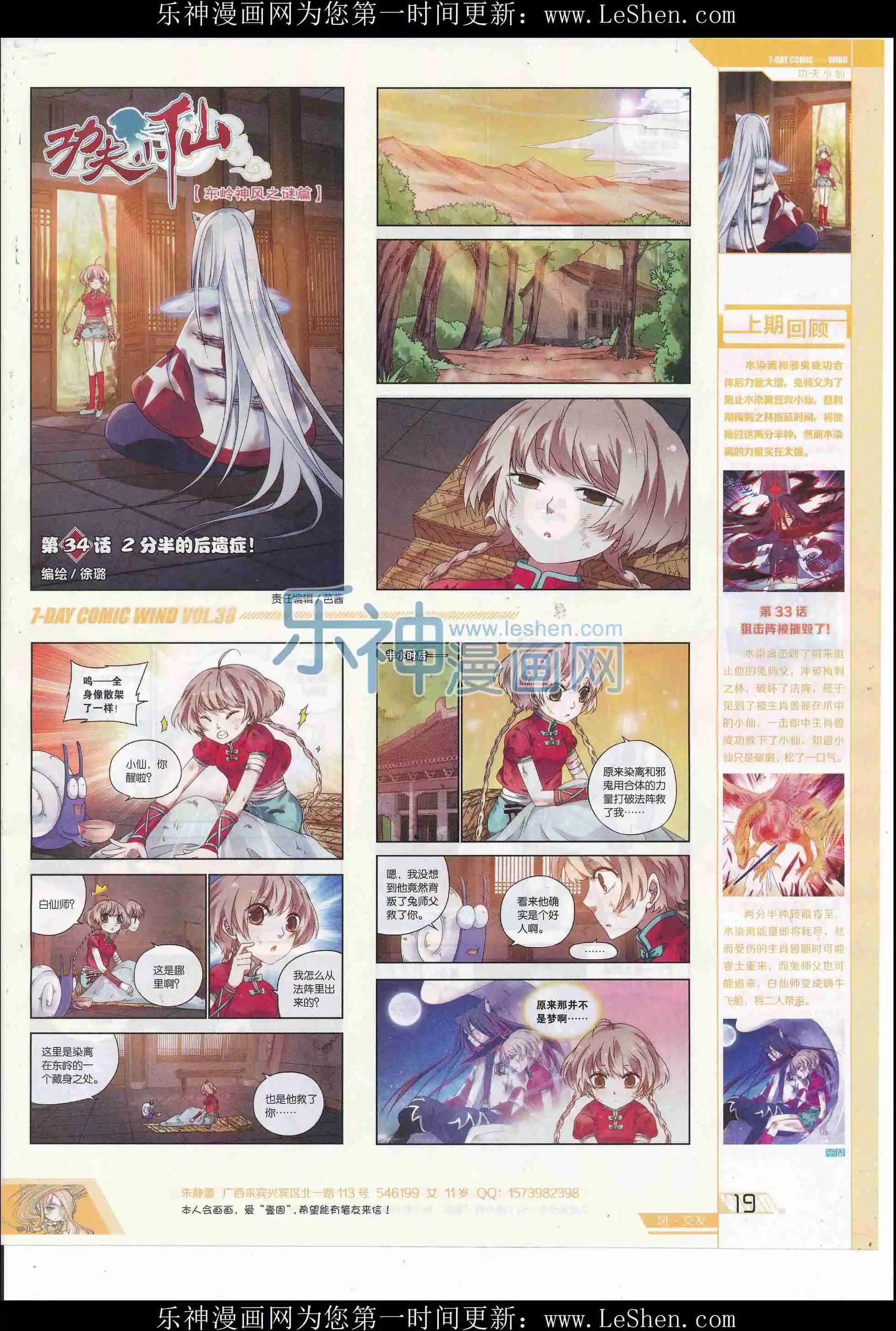《壹周漫画》第38期 第21页