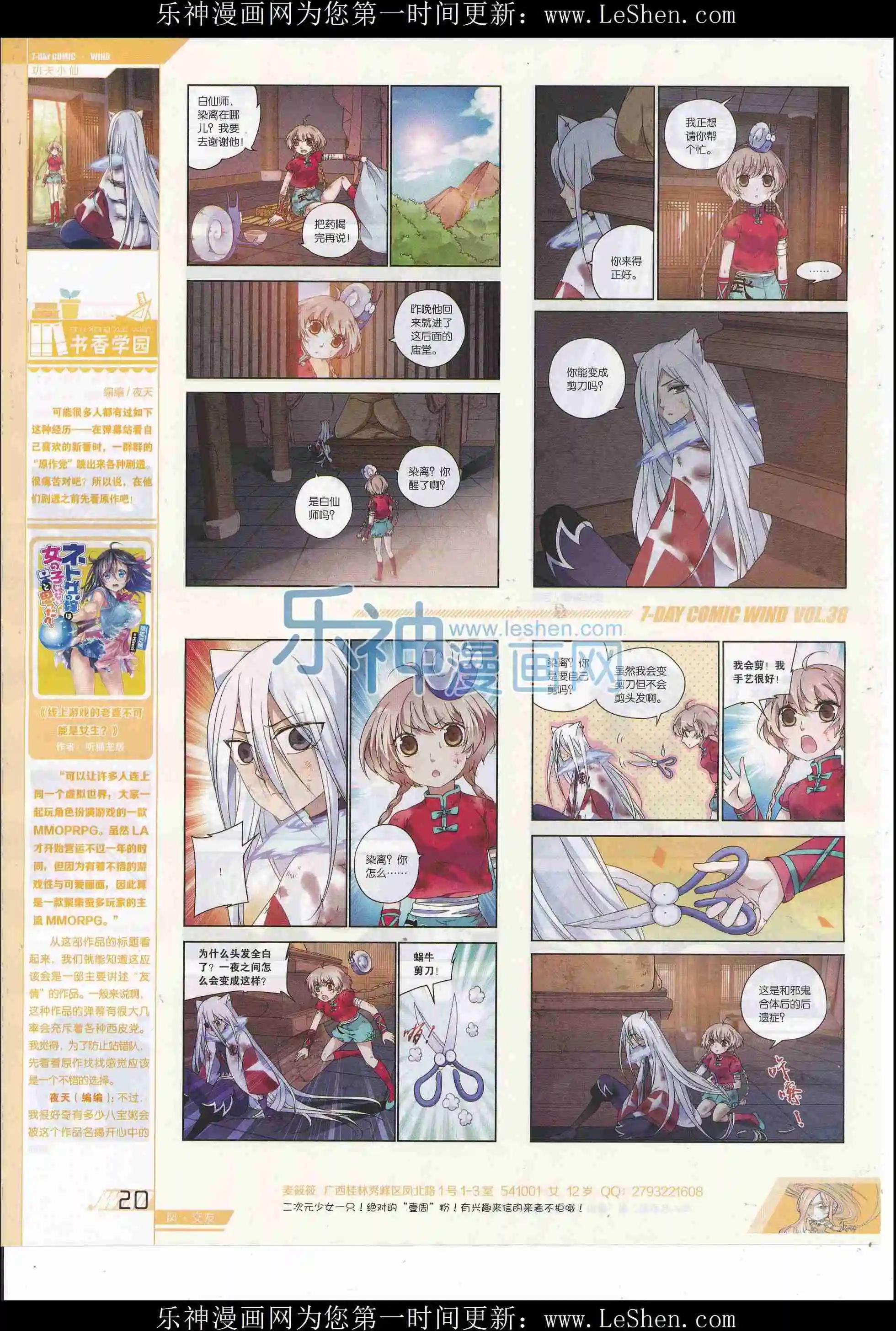 《壹周漫画》第38期 第22页