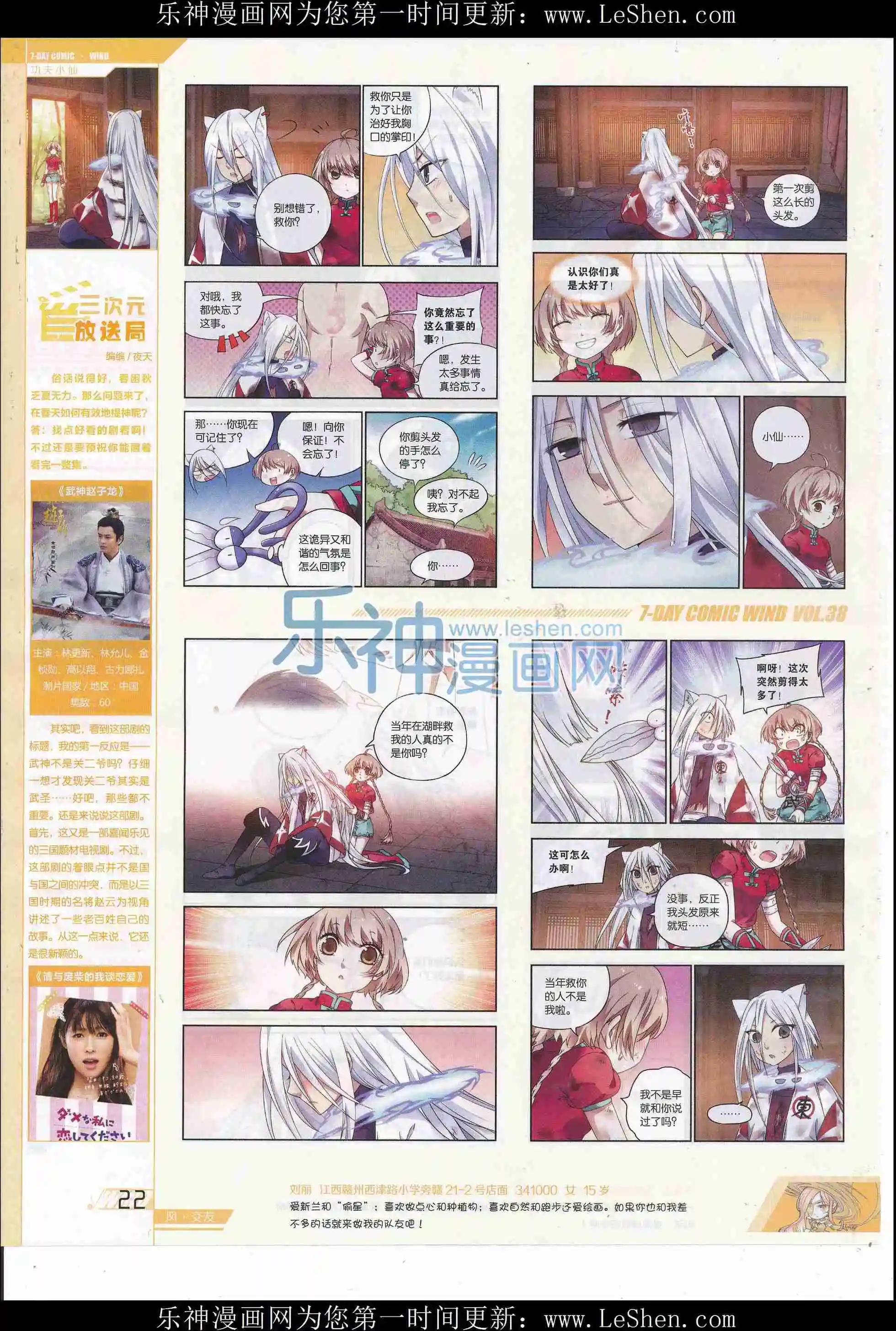 《壹周漫画》第38期 第24页