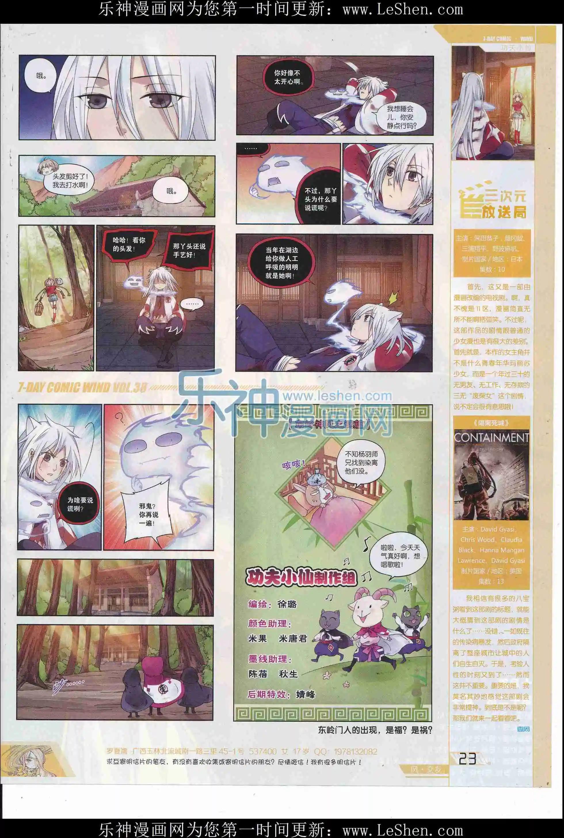 《壹周漫画》第38期 第25页