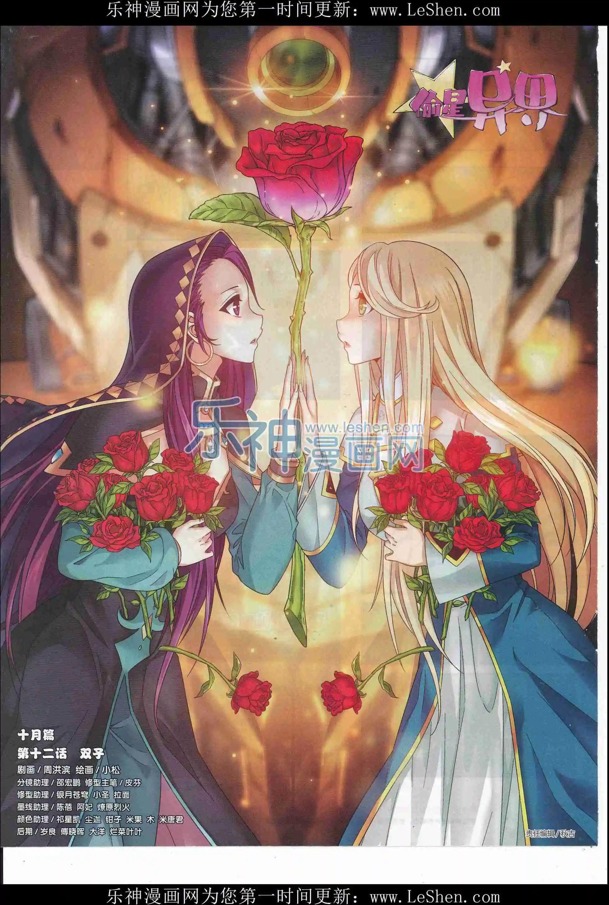 《壹周漫画》第38期 第26页