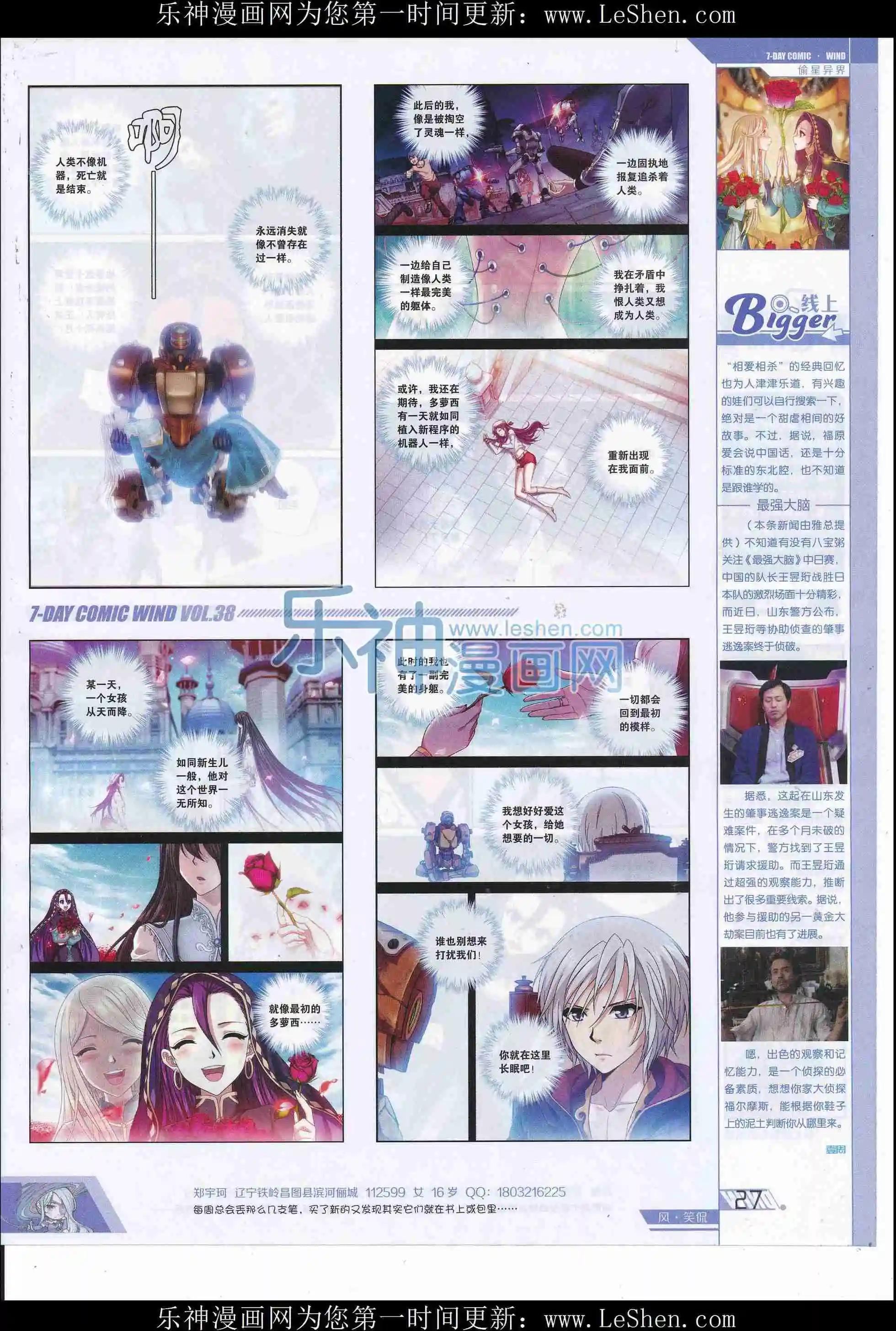 《壹周漫画》第38期 第29页