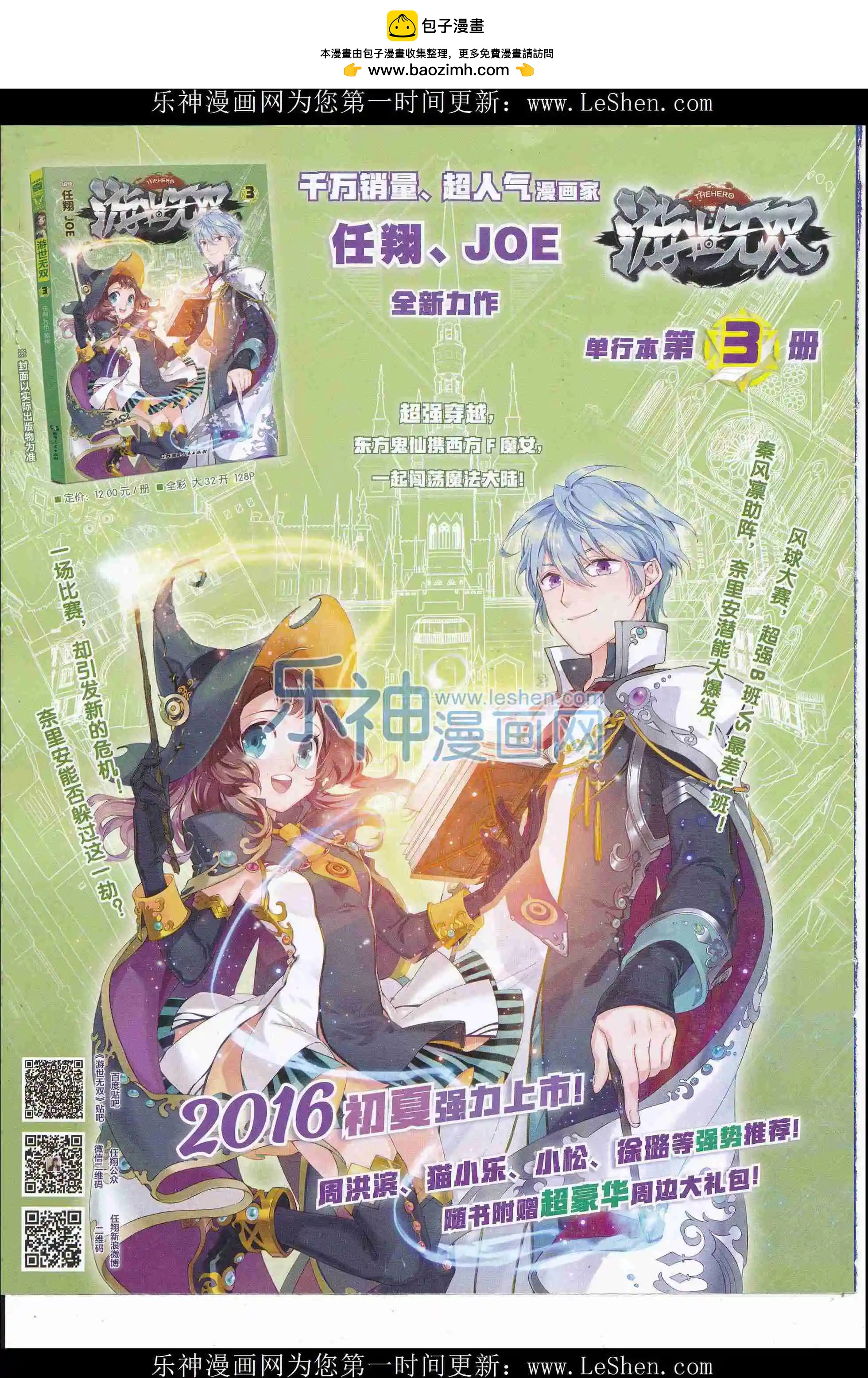 《壹周漫画》第38期 第2页