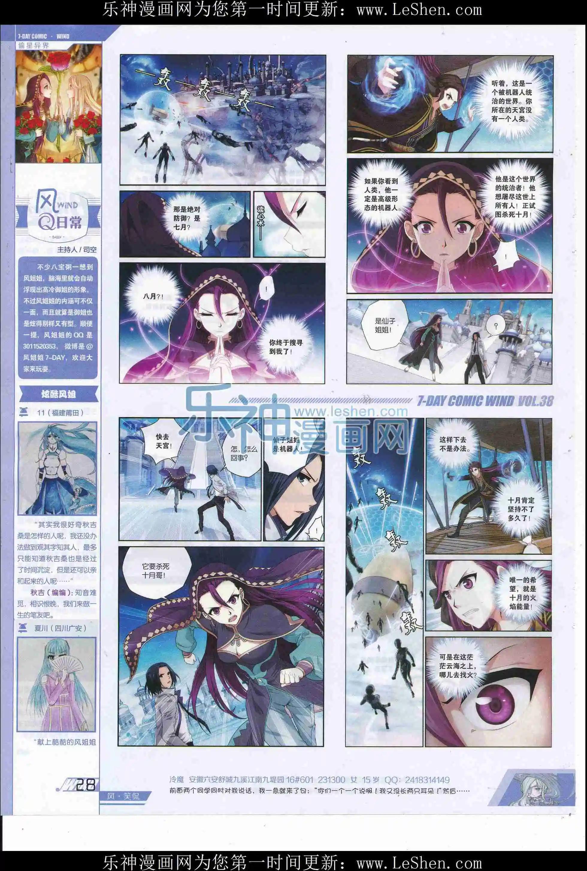 《壹周漫画》第38期 第30页