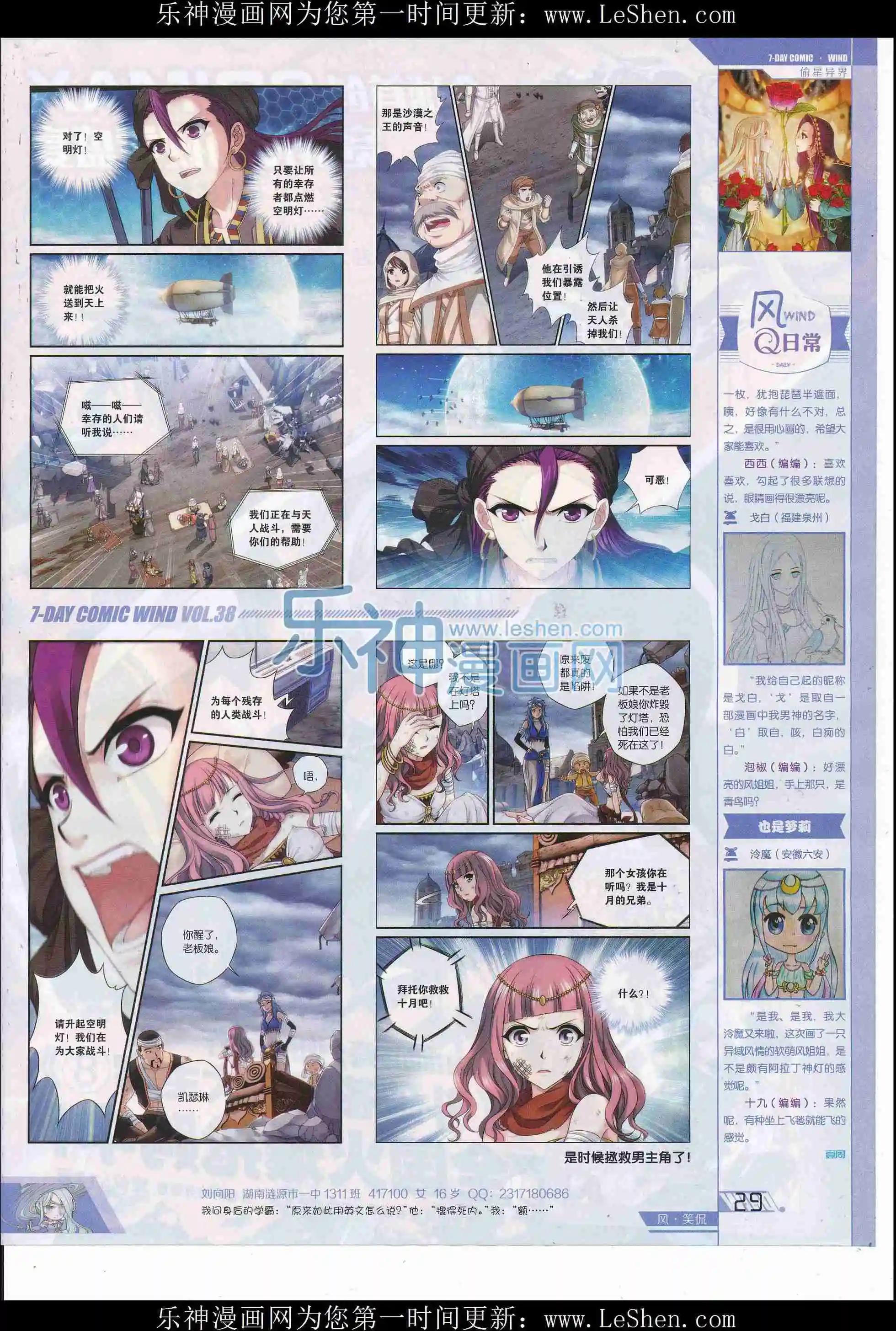 《壹周漫画》第38期 第31页