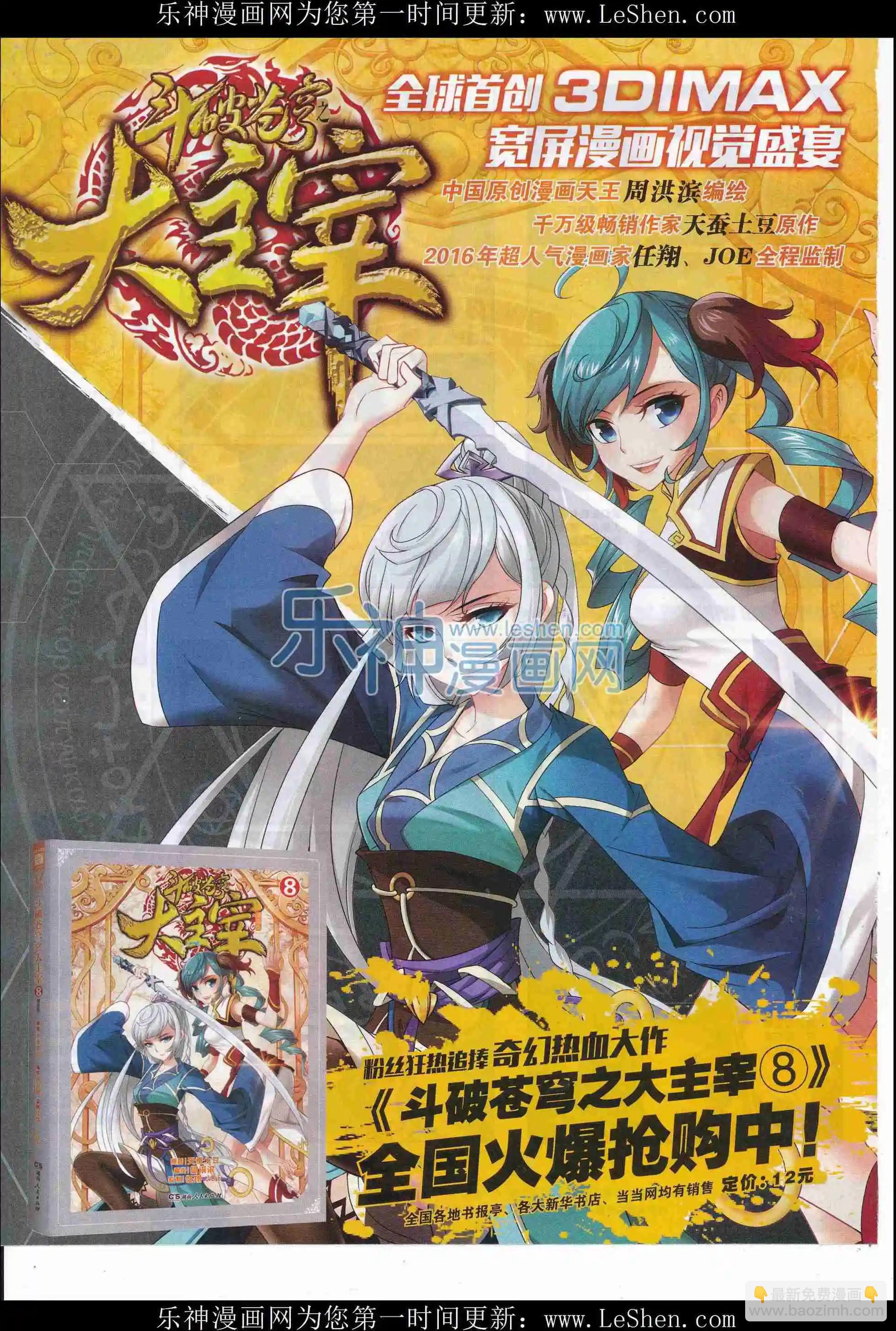 《壹周漫画》第38期 第32页