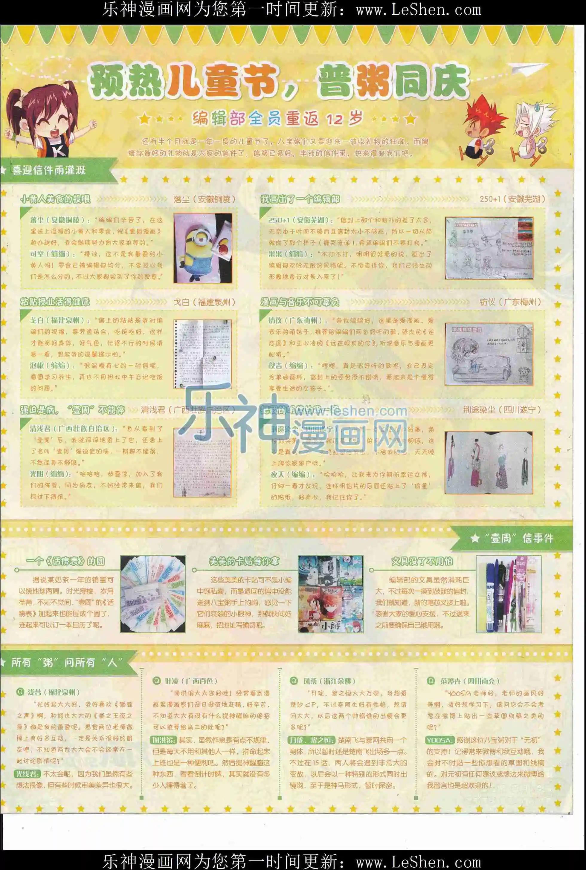 《壹周漫画》第38期 第33页