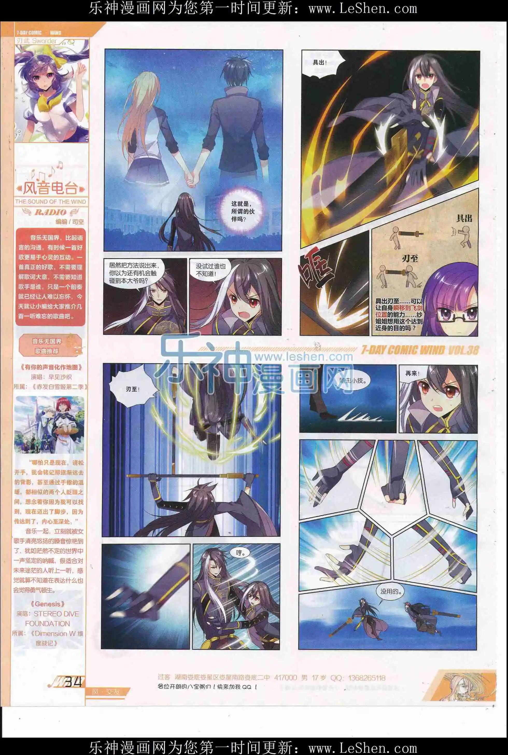 《壹周漫画》第38期 第36页