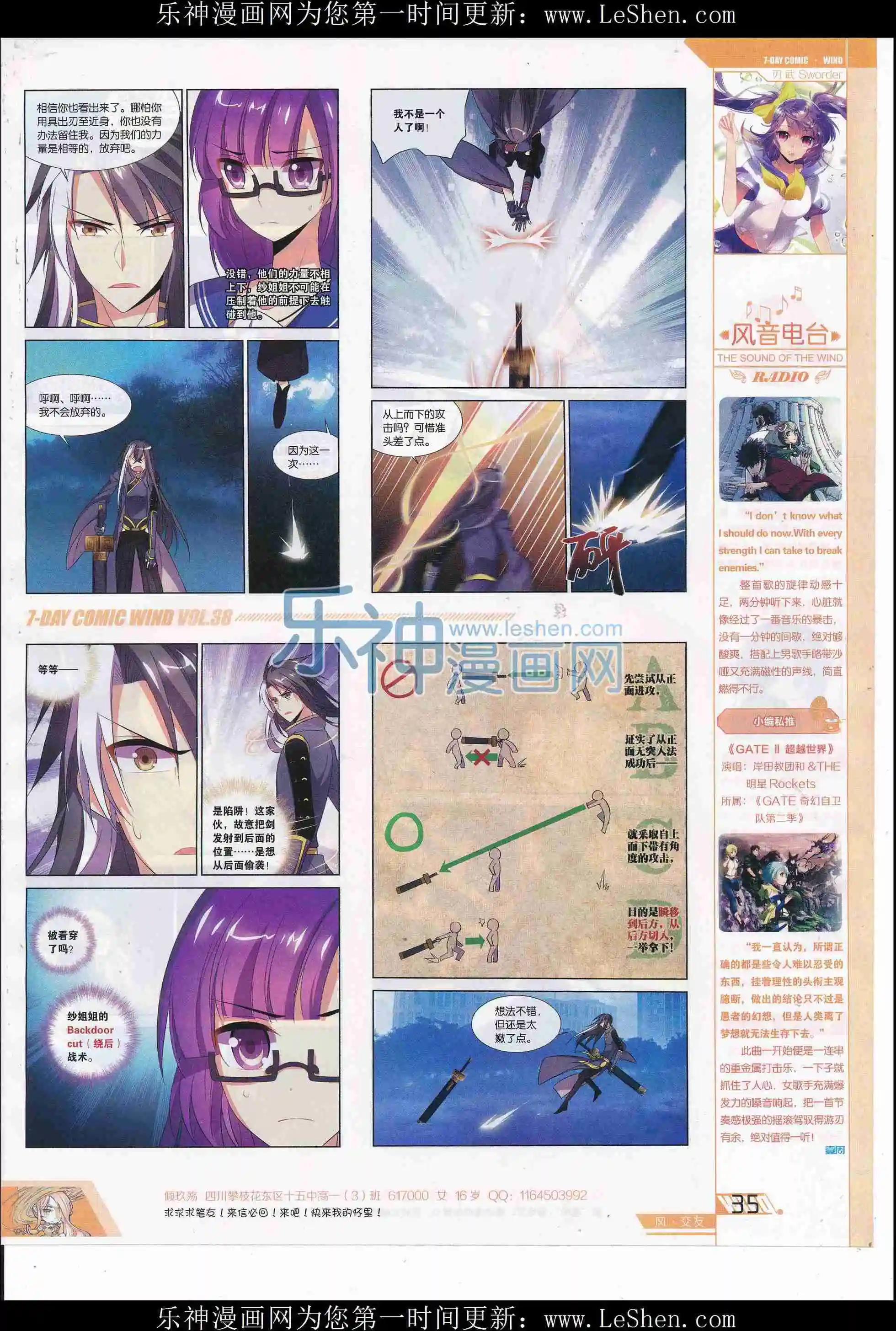 《壹周漫画》第38期 第37页