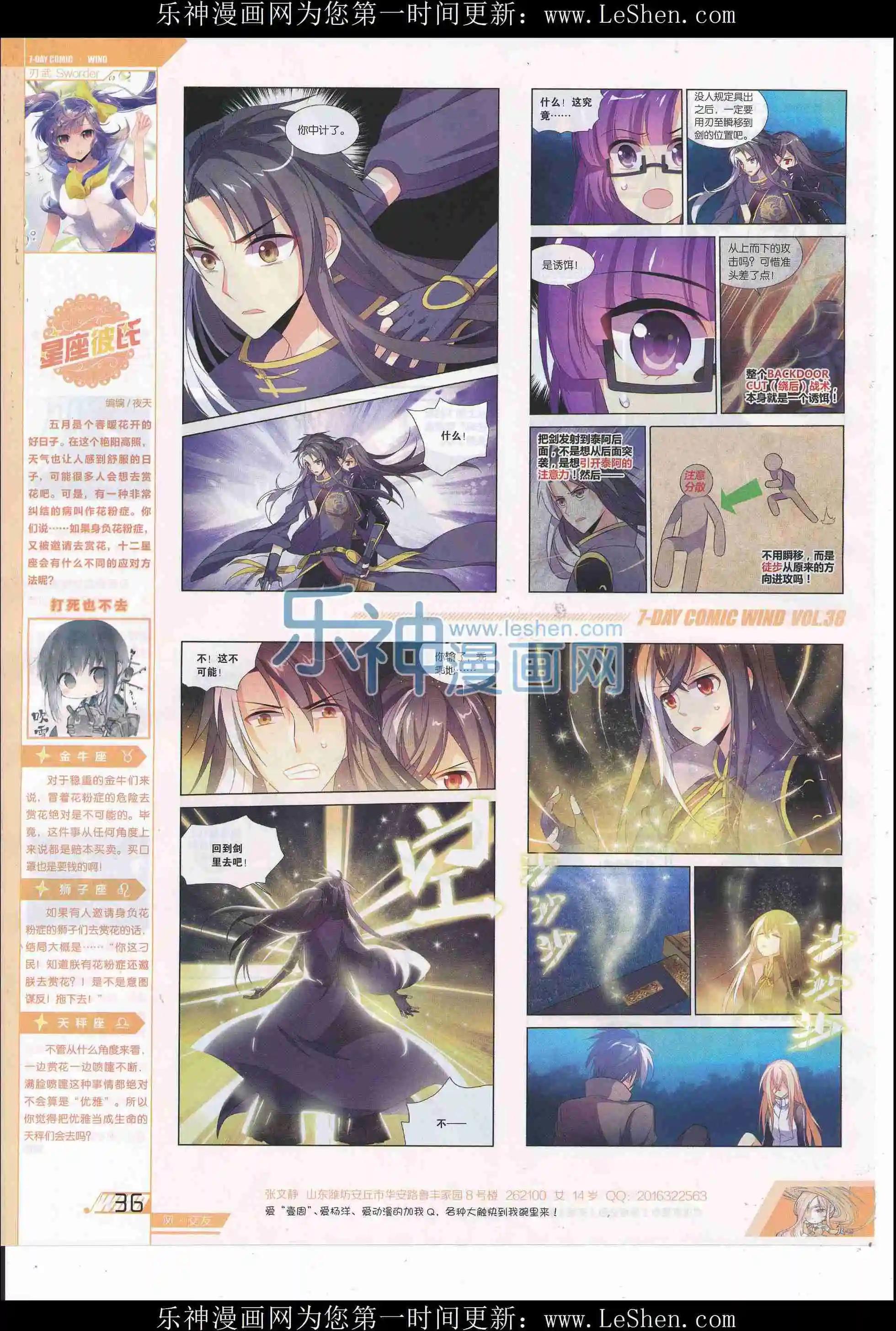 《壹周漫画》第38期 第38页