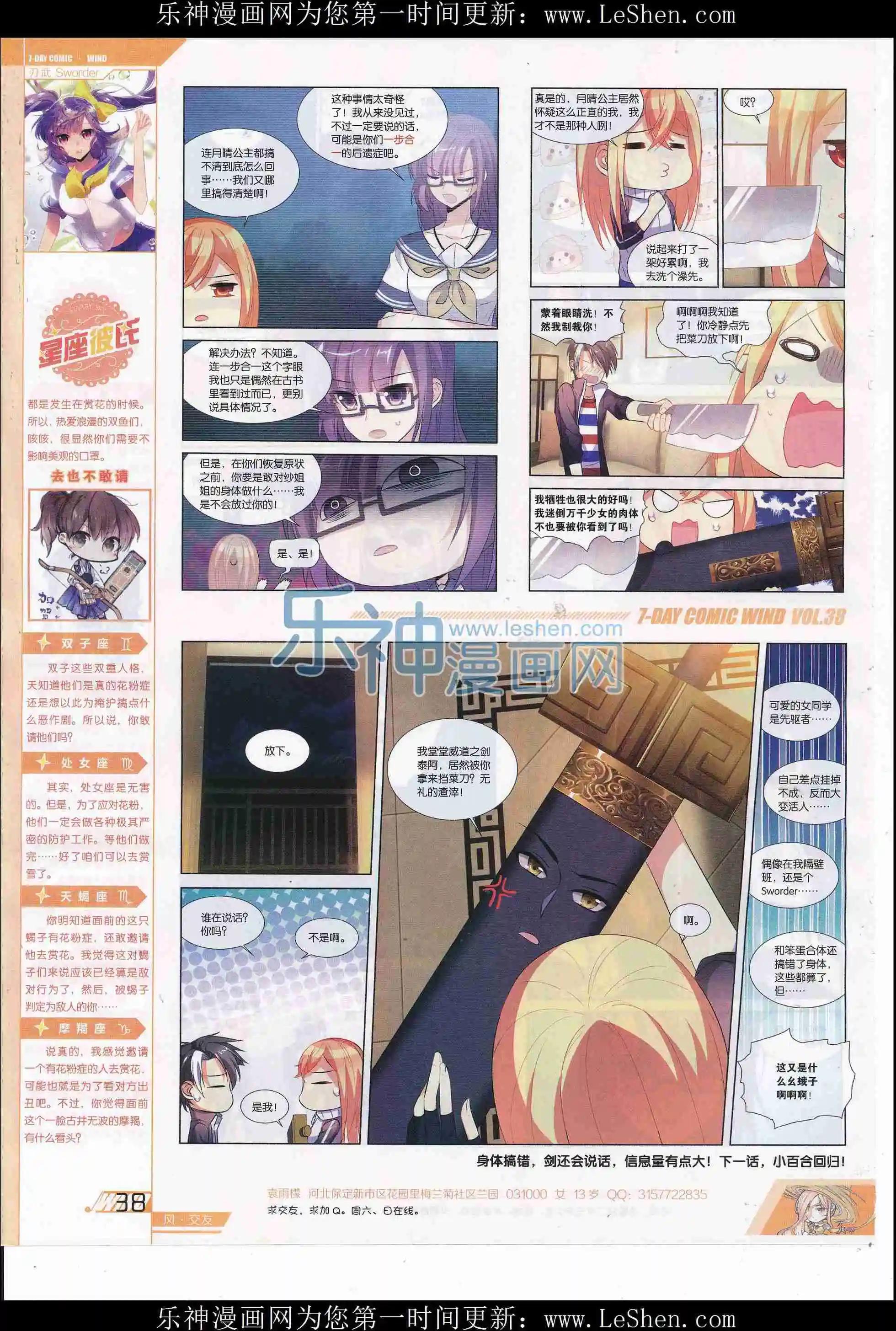 《壹周漫画》第38期 第40页