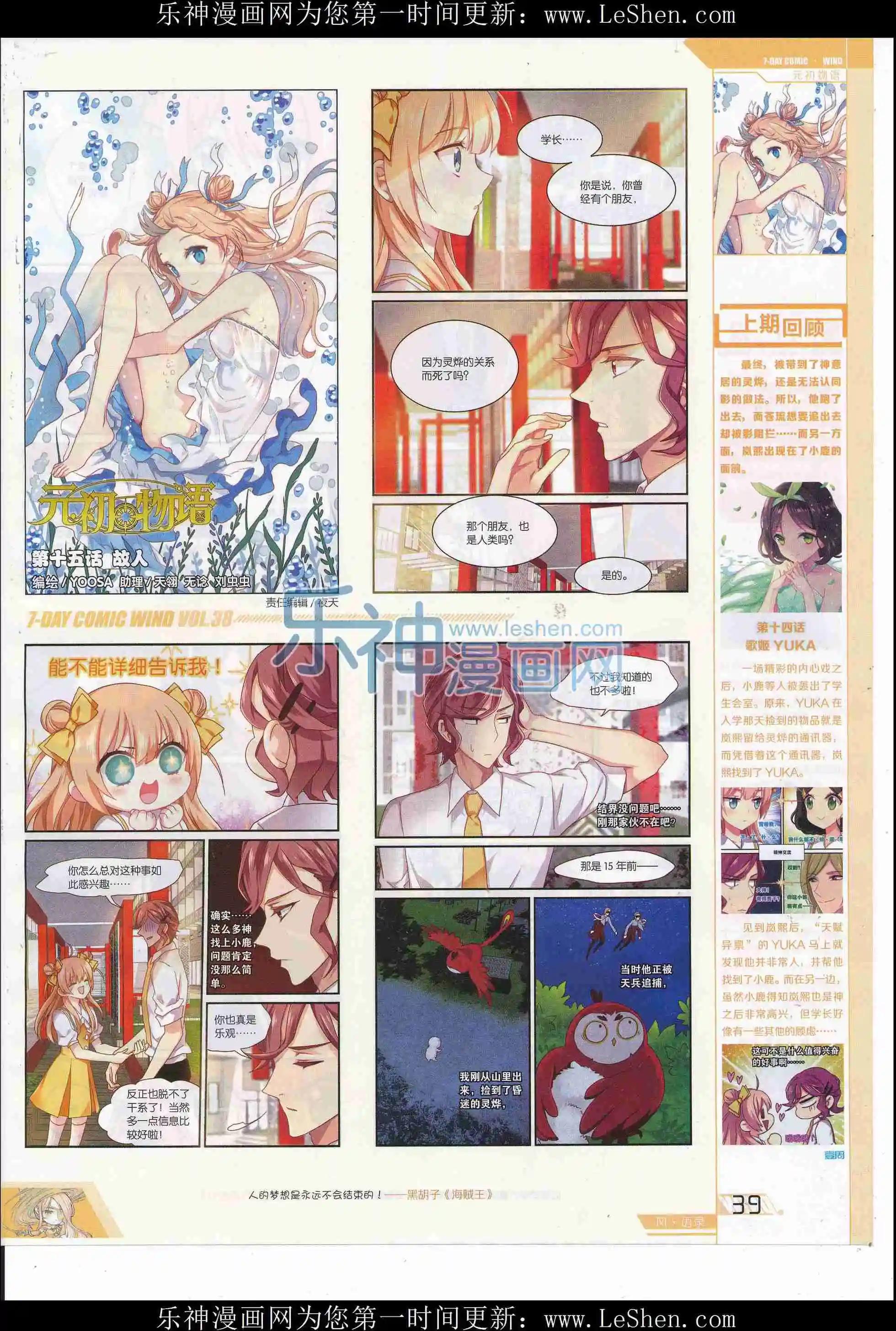 《壹周漫画》第38期 第41页