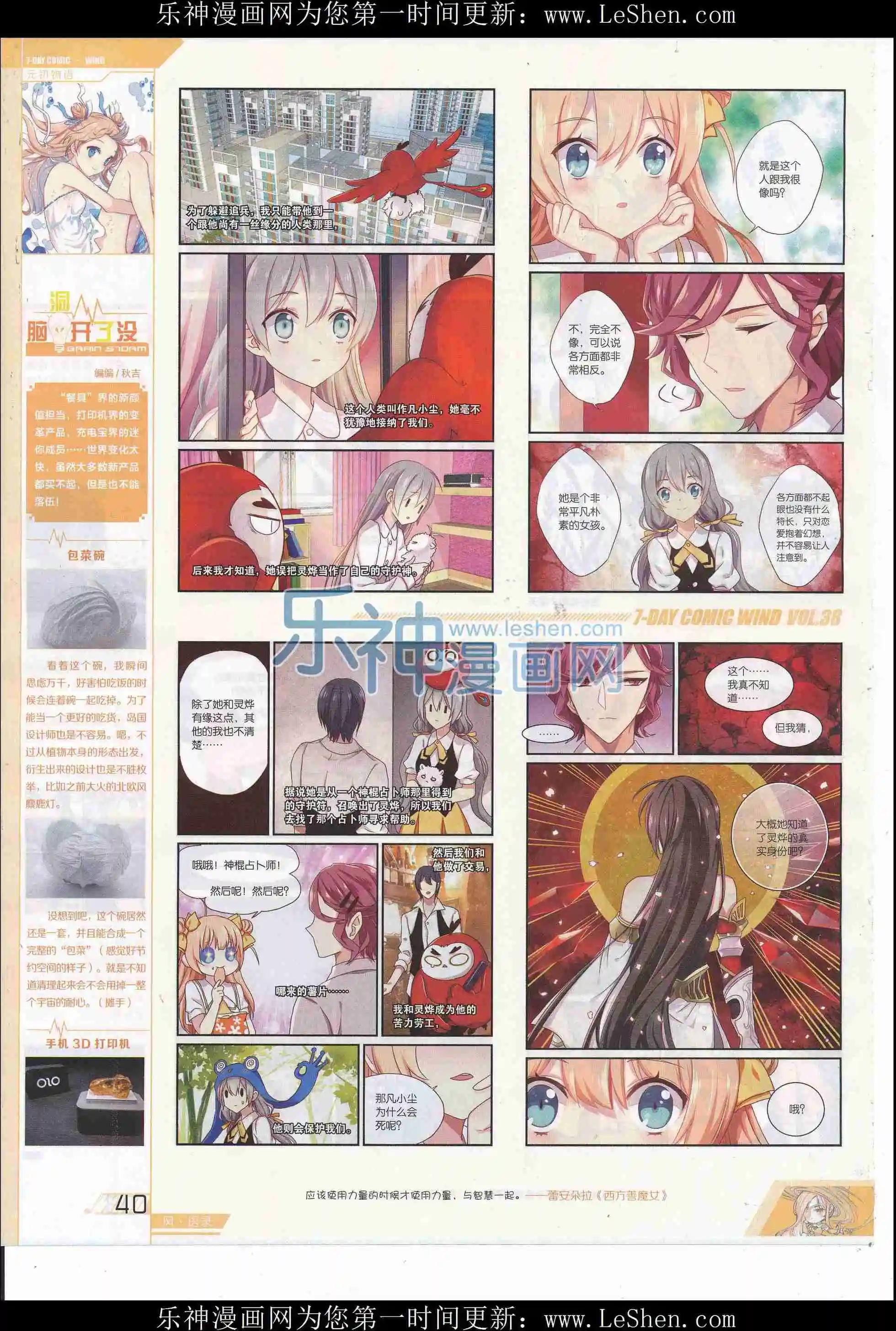 《壹周漫画》第38期 第42页