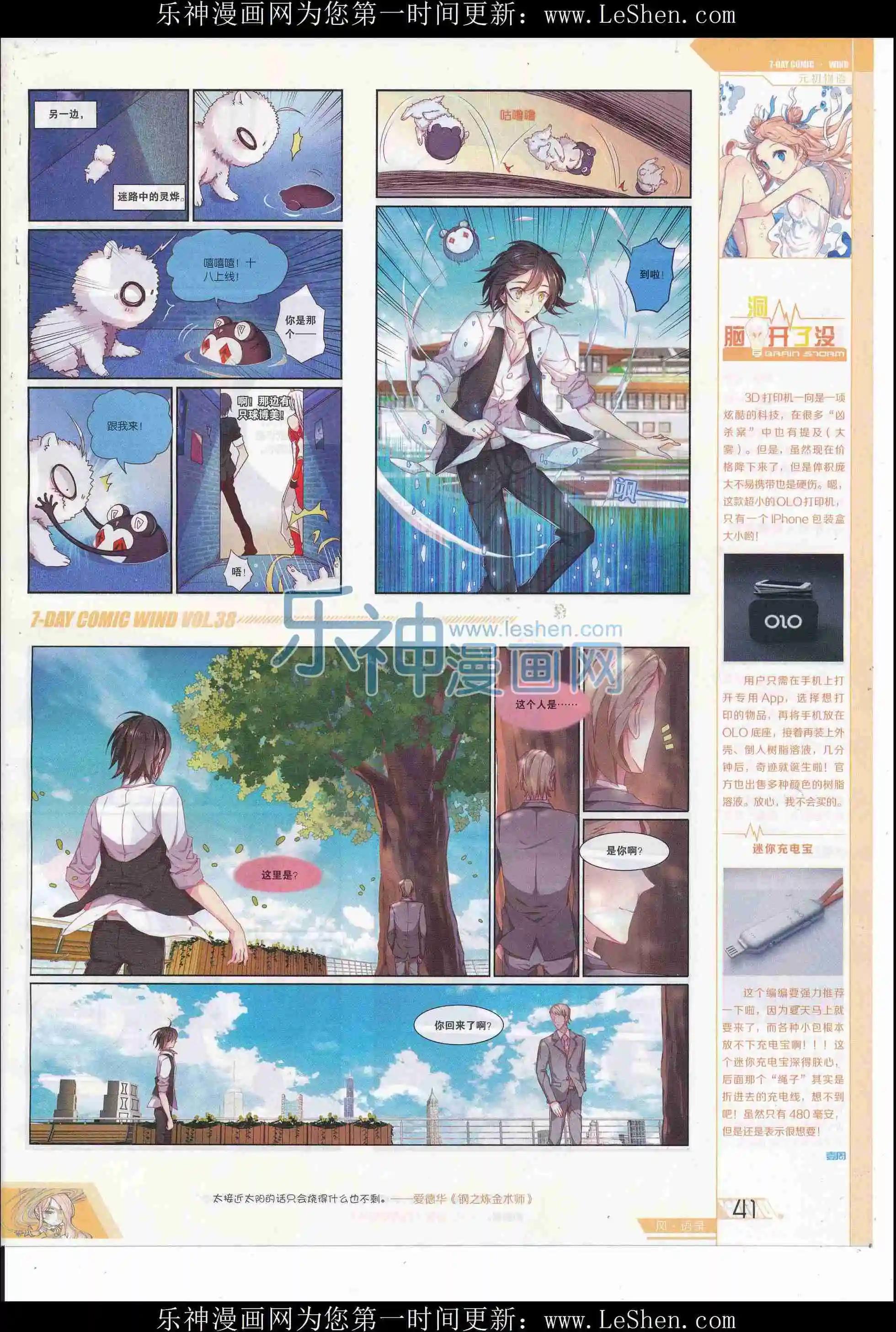 《壹周漫画》第38期 第43页
