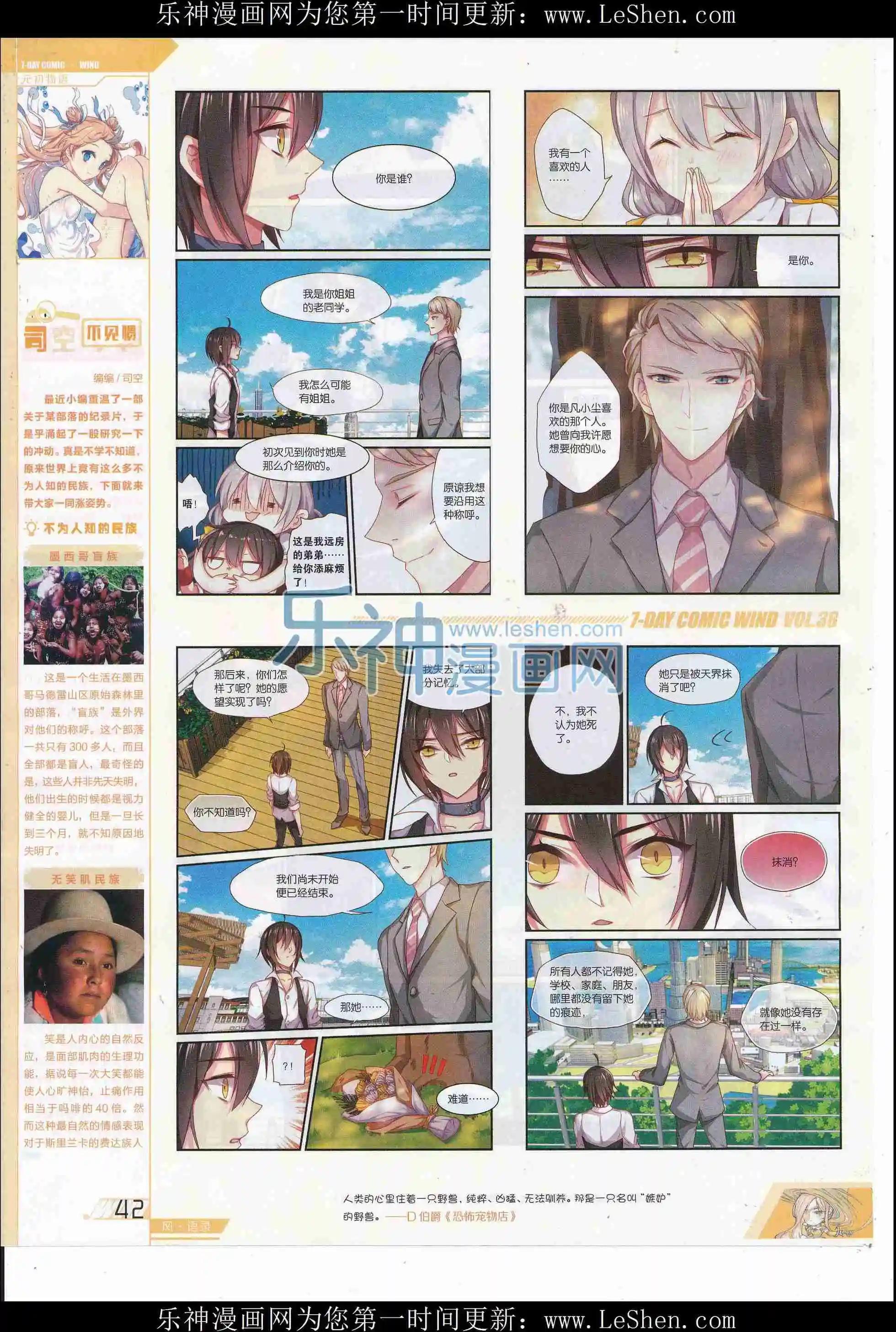 《壹周漫画》第38期 第44页