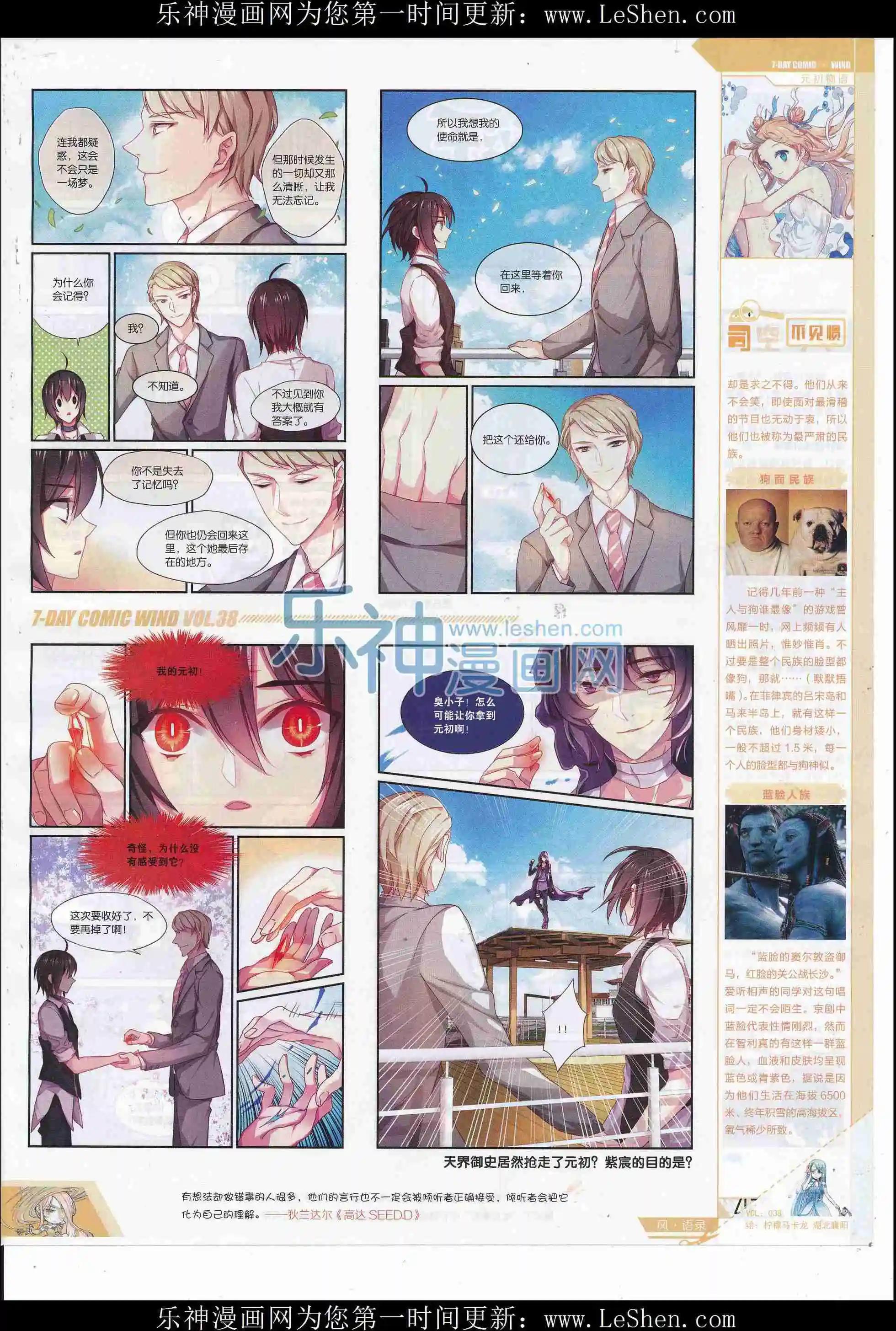 《壹周漫画》第38期 第45页