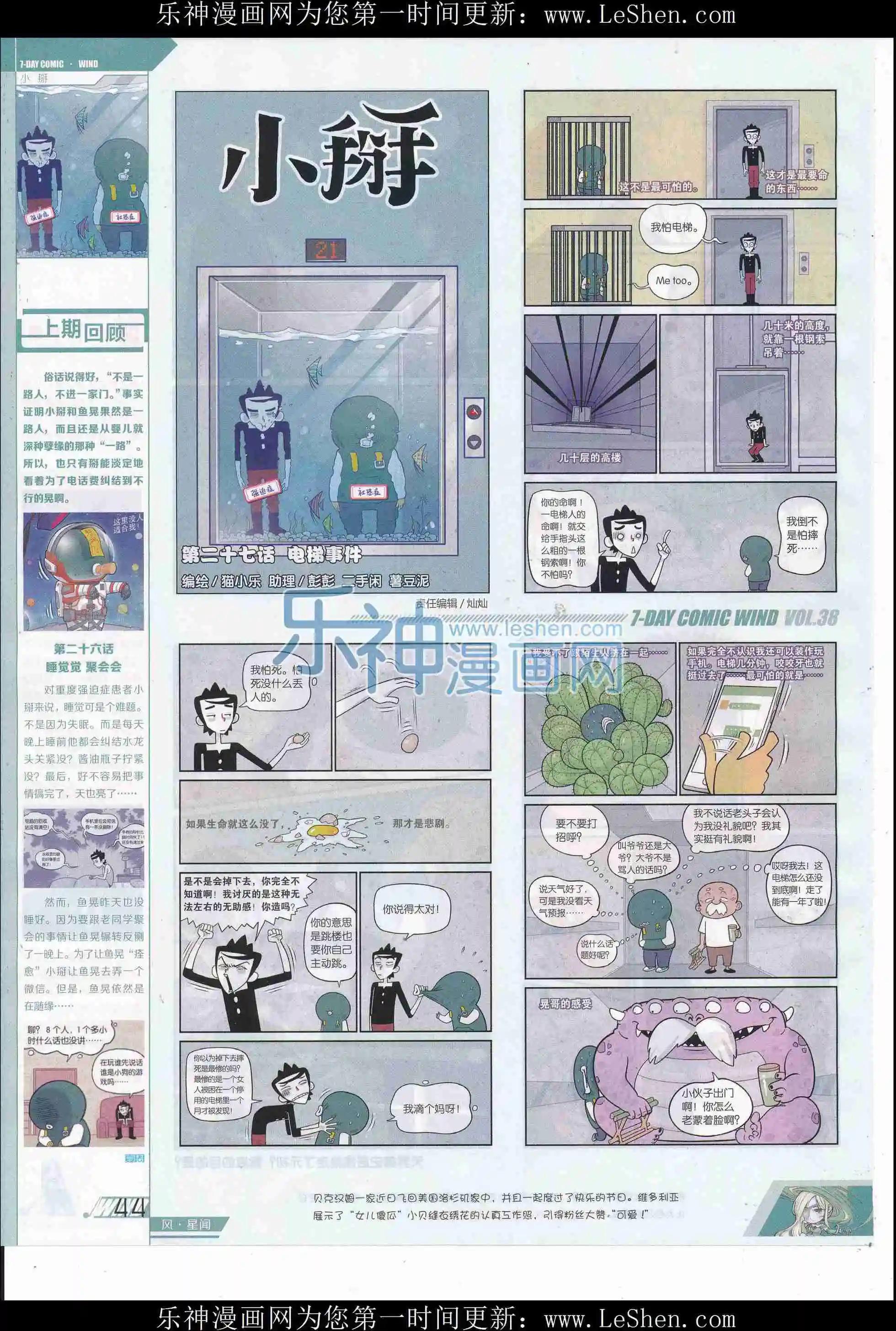《壹周漫画》第38期 第46页