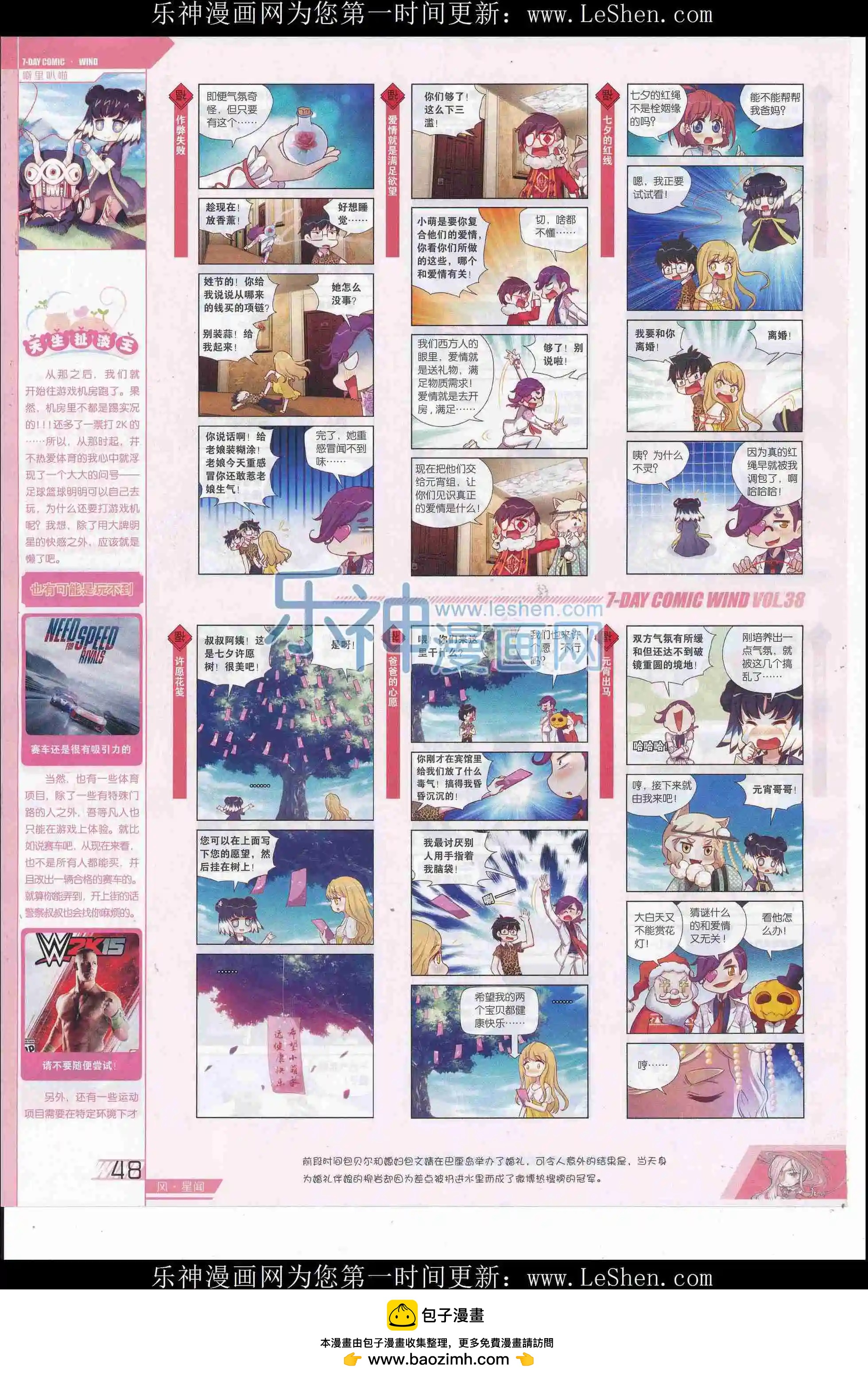 《壹周漫画》第38期 第50页