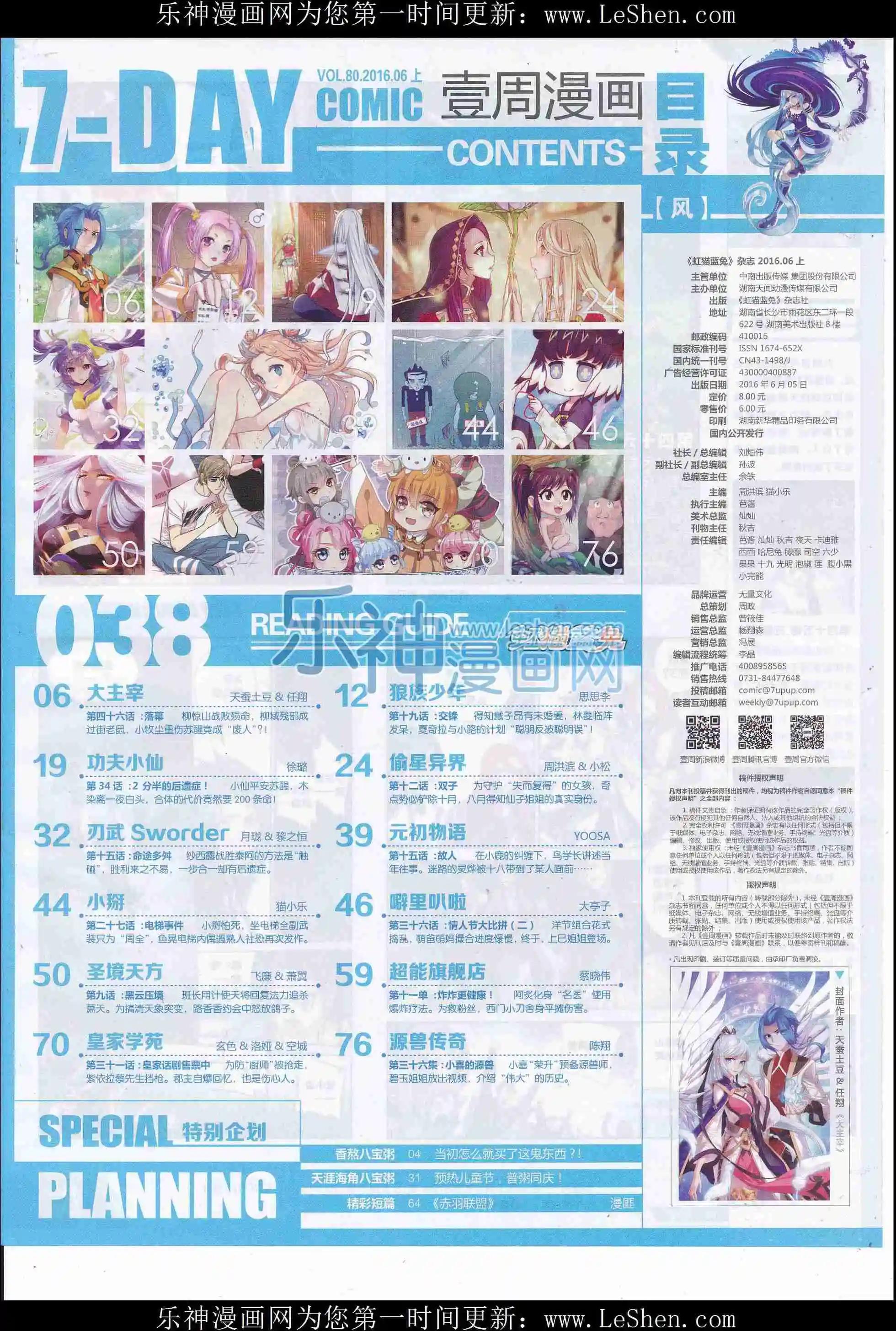 《壹周漫画》第38期 第7页