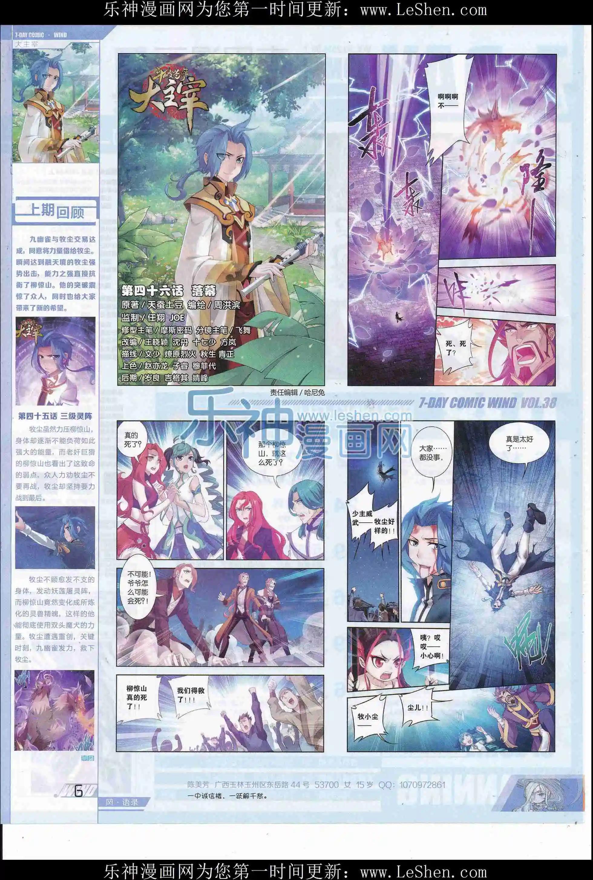 《壹周漫画》第38期 第8页