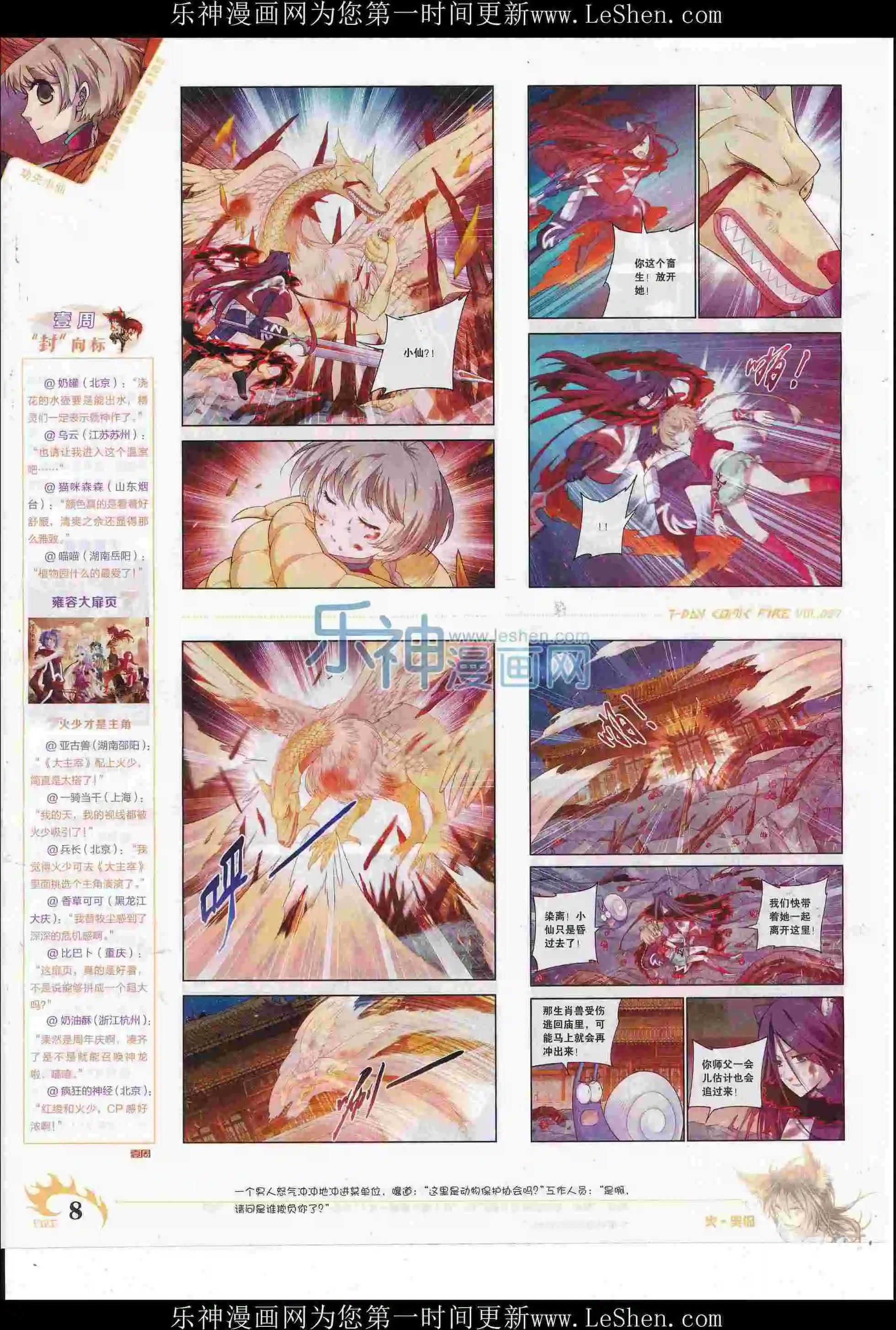 《壹周漫画》第37期 第10页