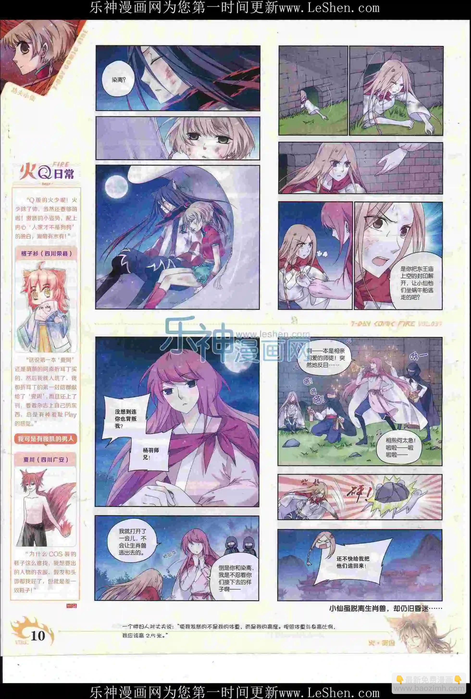 《壹周漫画》第37期 第12页