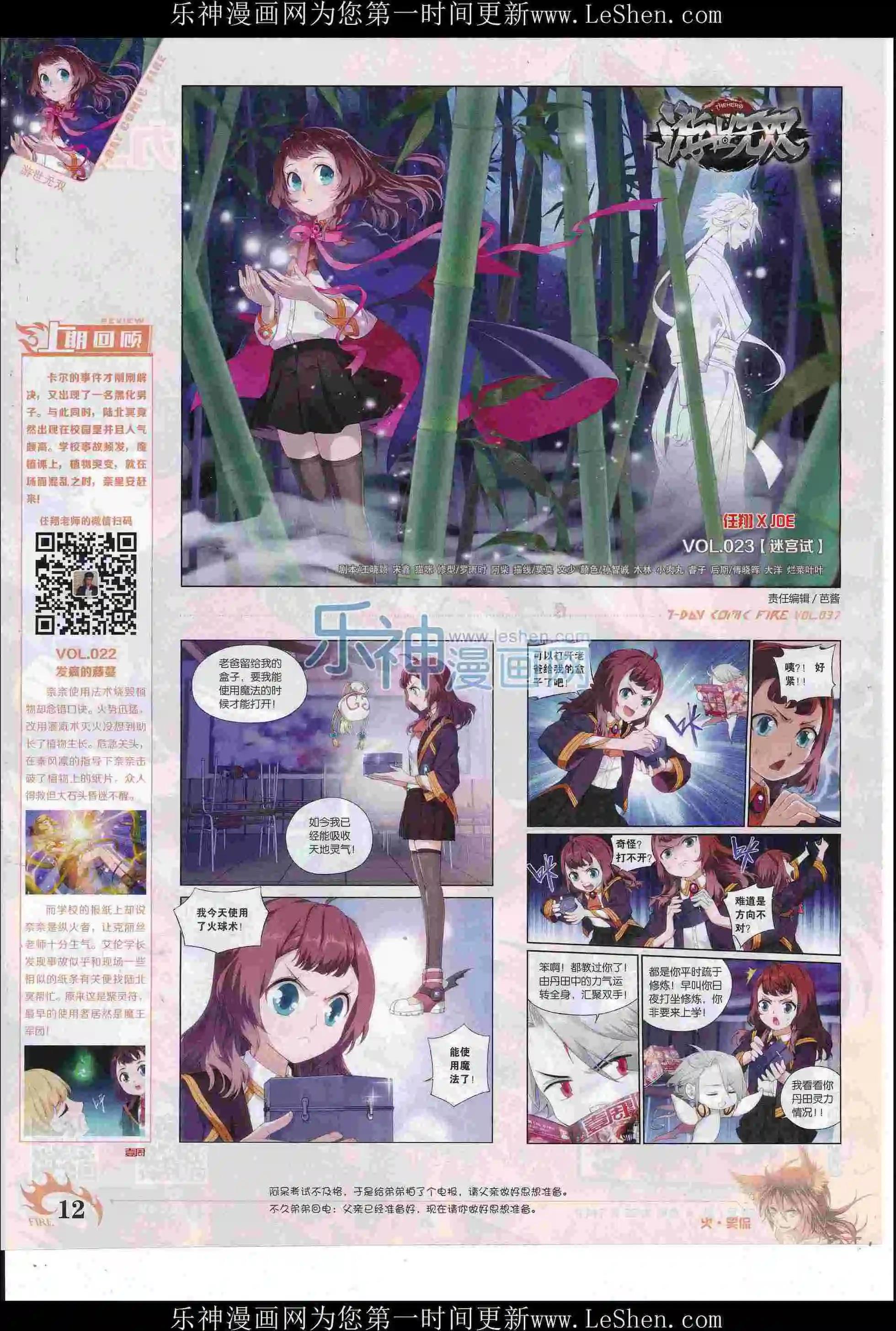 《壹周漫画》第37期 第14页