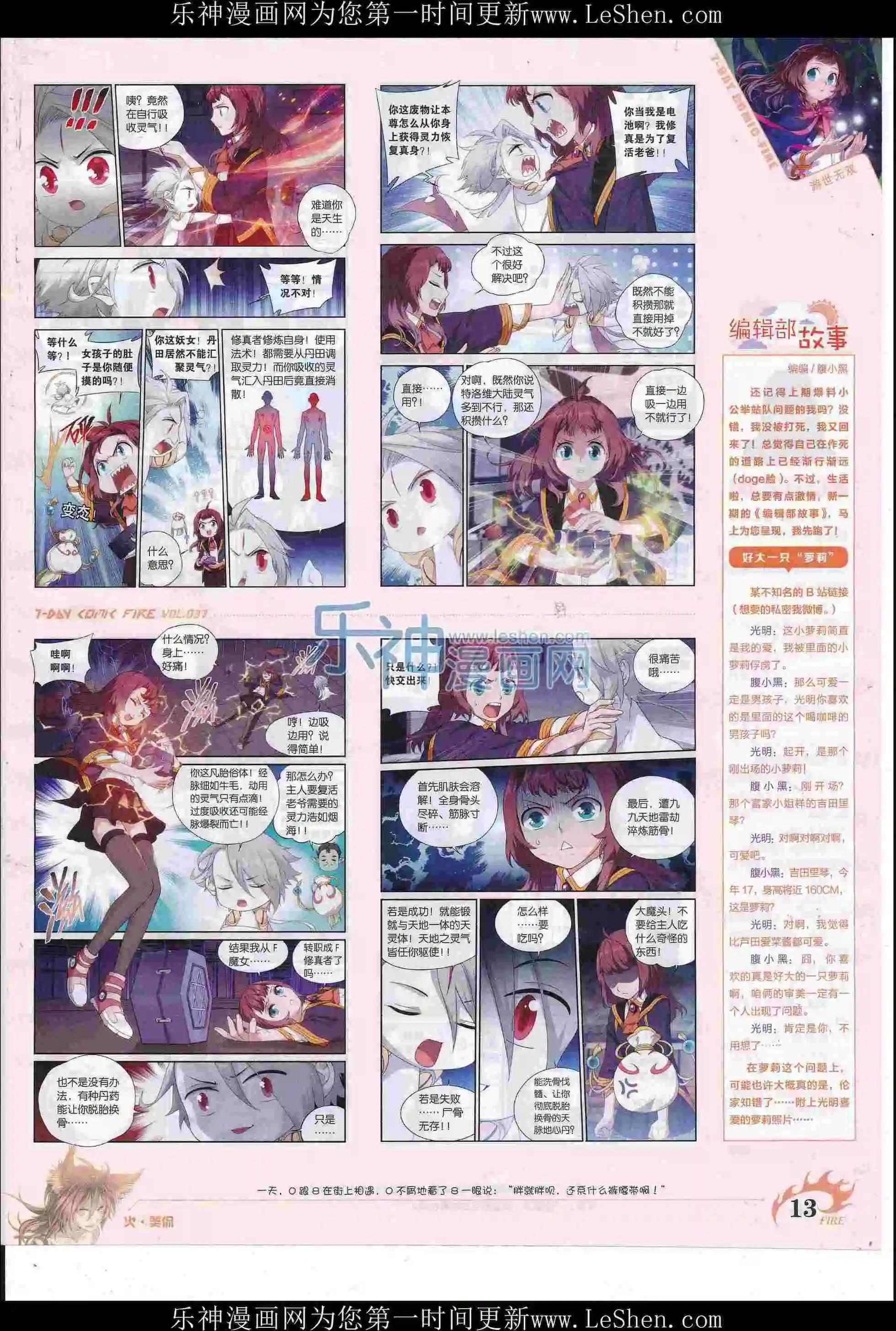 《壹周漫画》第37期 第15页