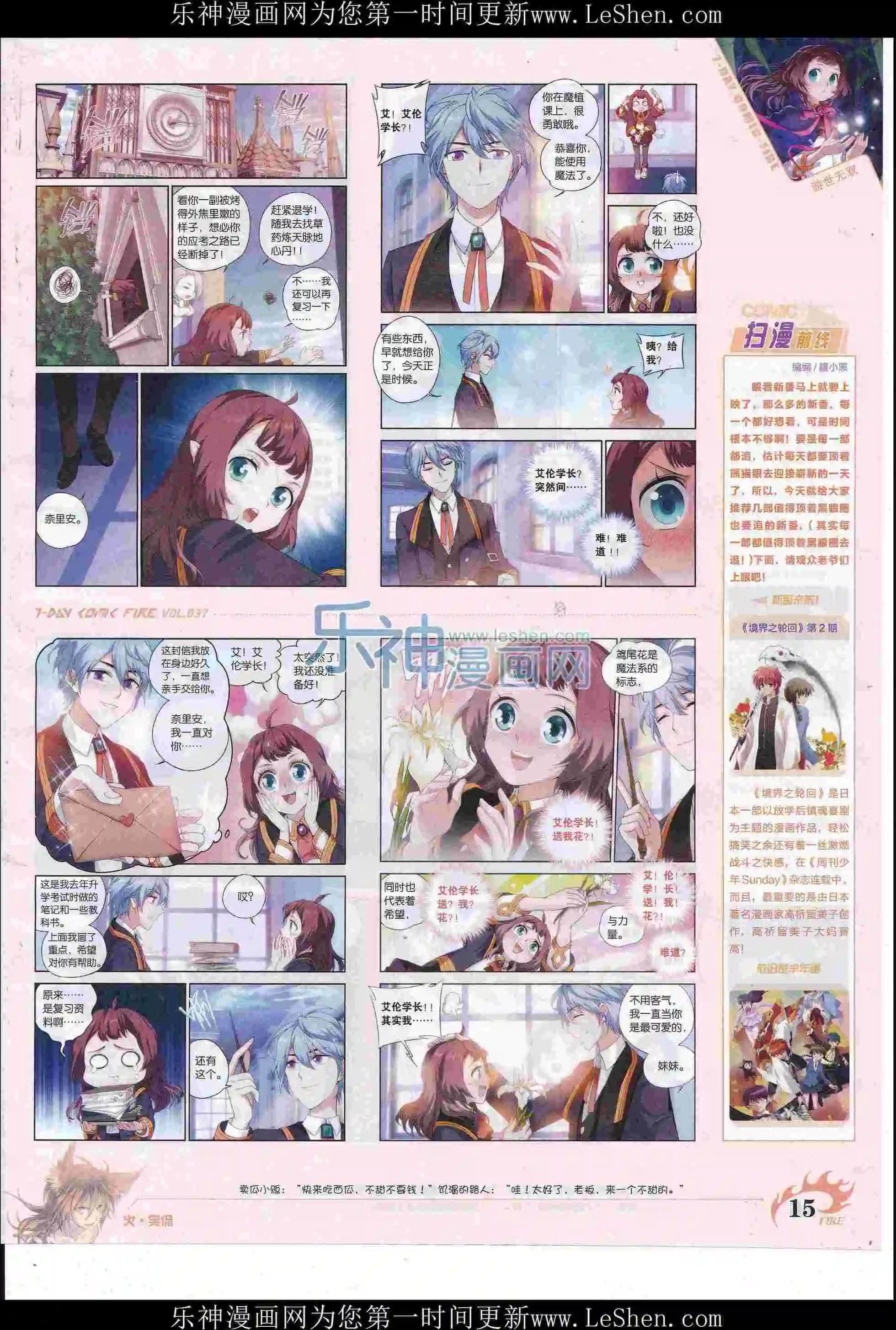 《壹周漫画》第37期 第17页