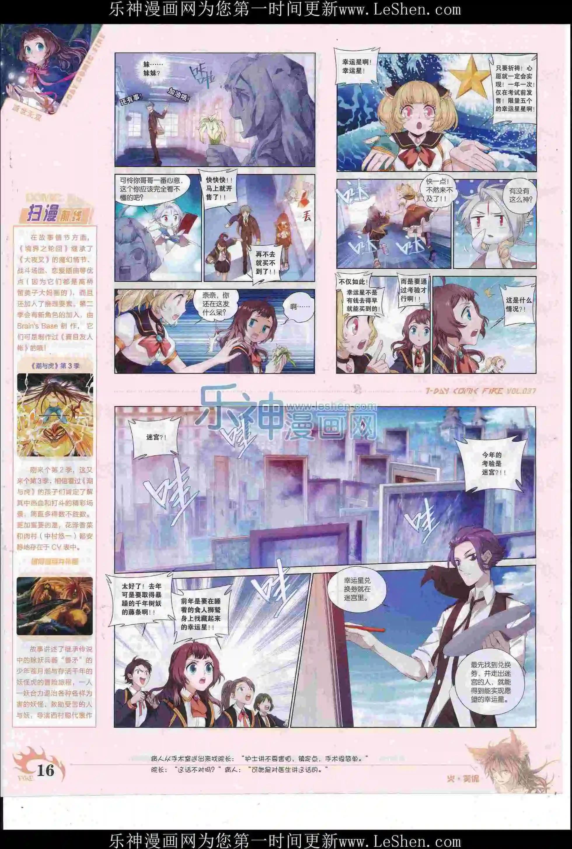 《壹周漫画》第37期 第18页