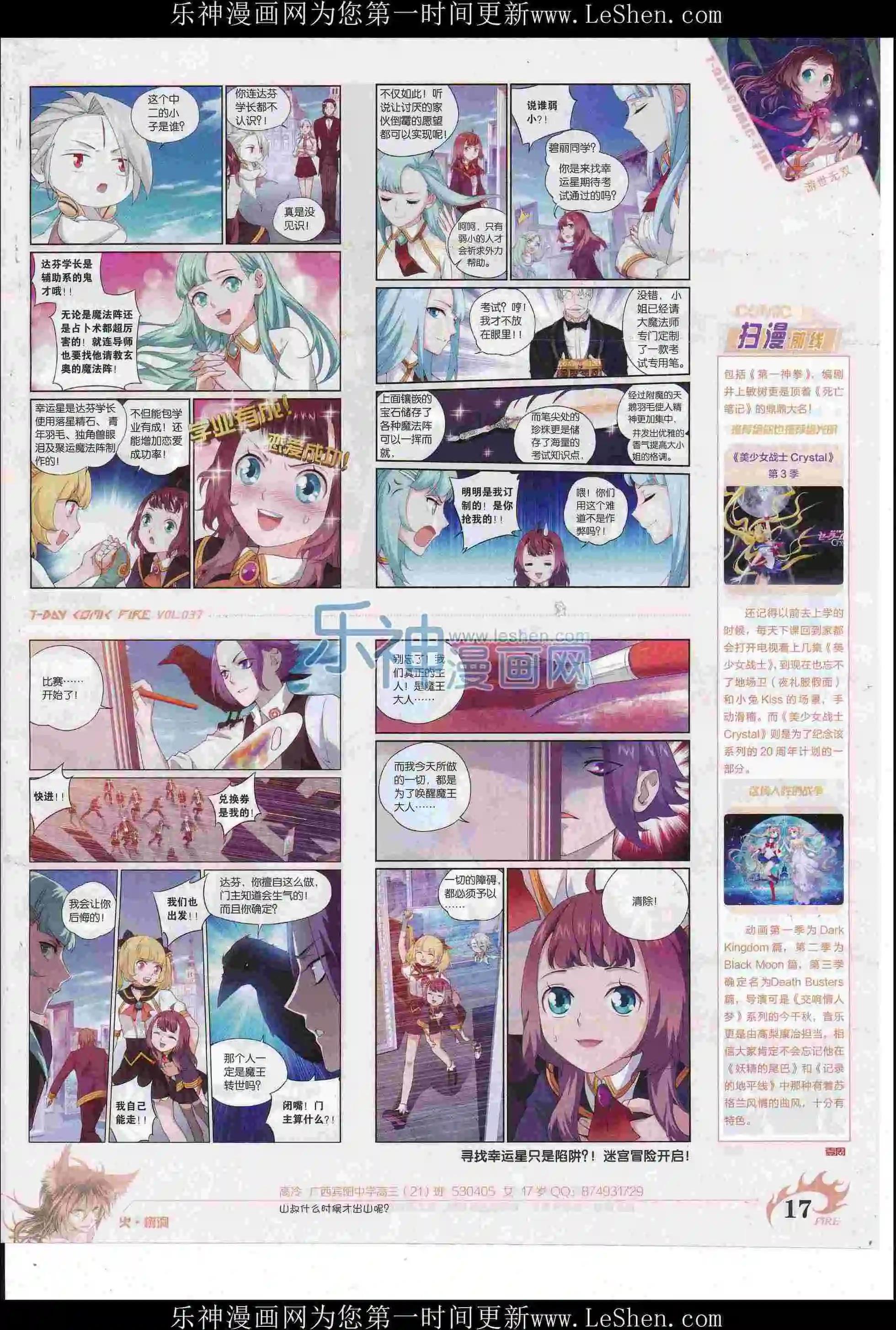 《壹周漫画》第37期 第19页