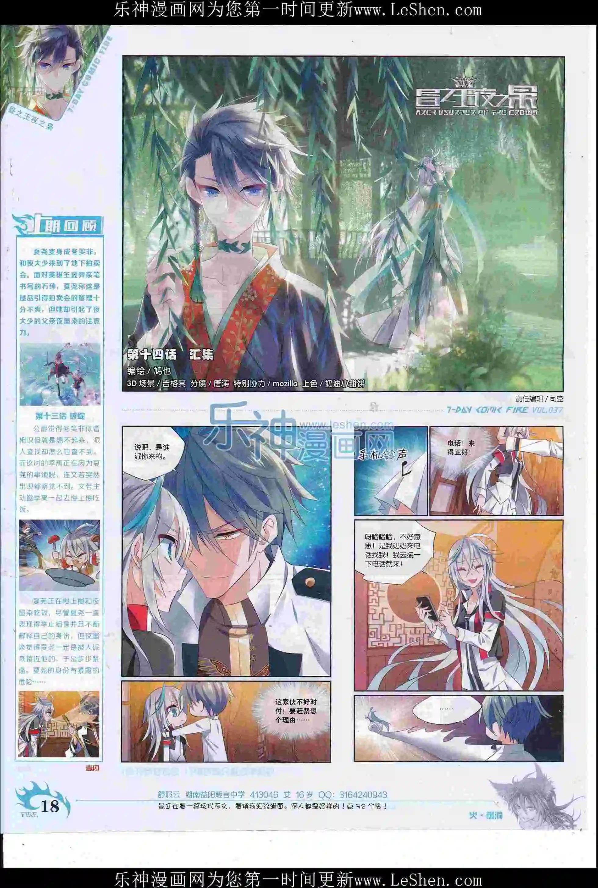 《壹周漫画》第37期 第20页