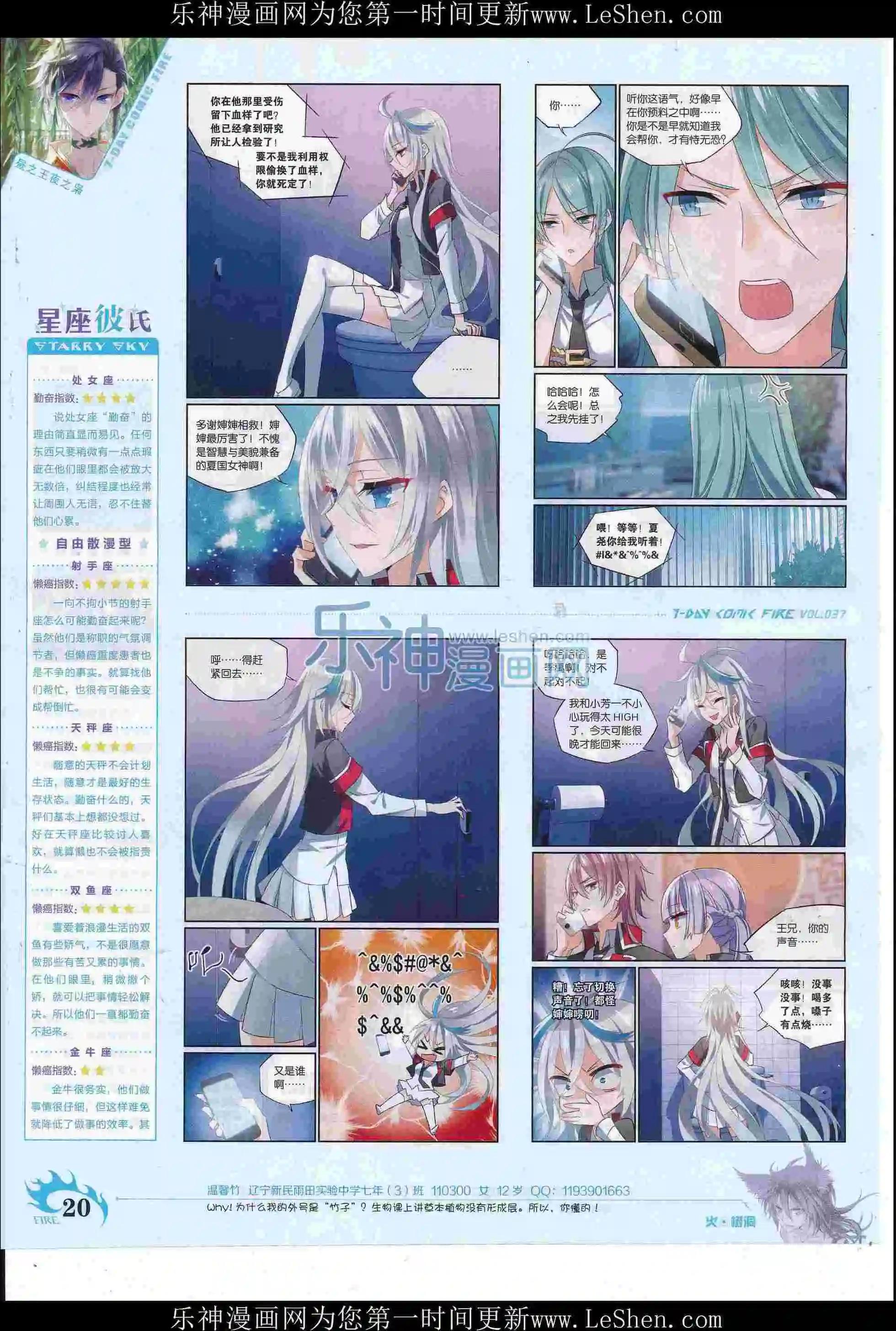 《壹周漫画》第37期 第22页