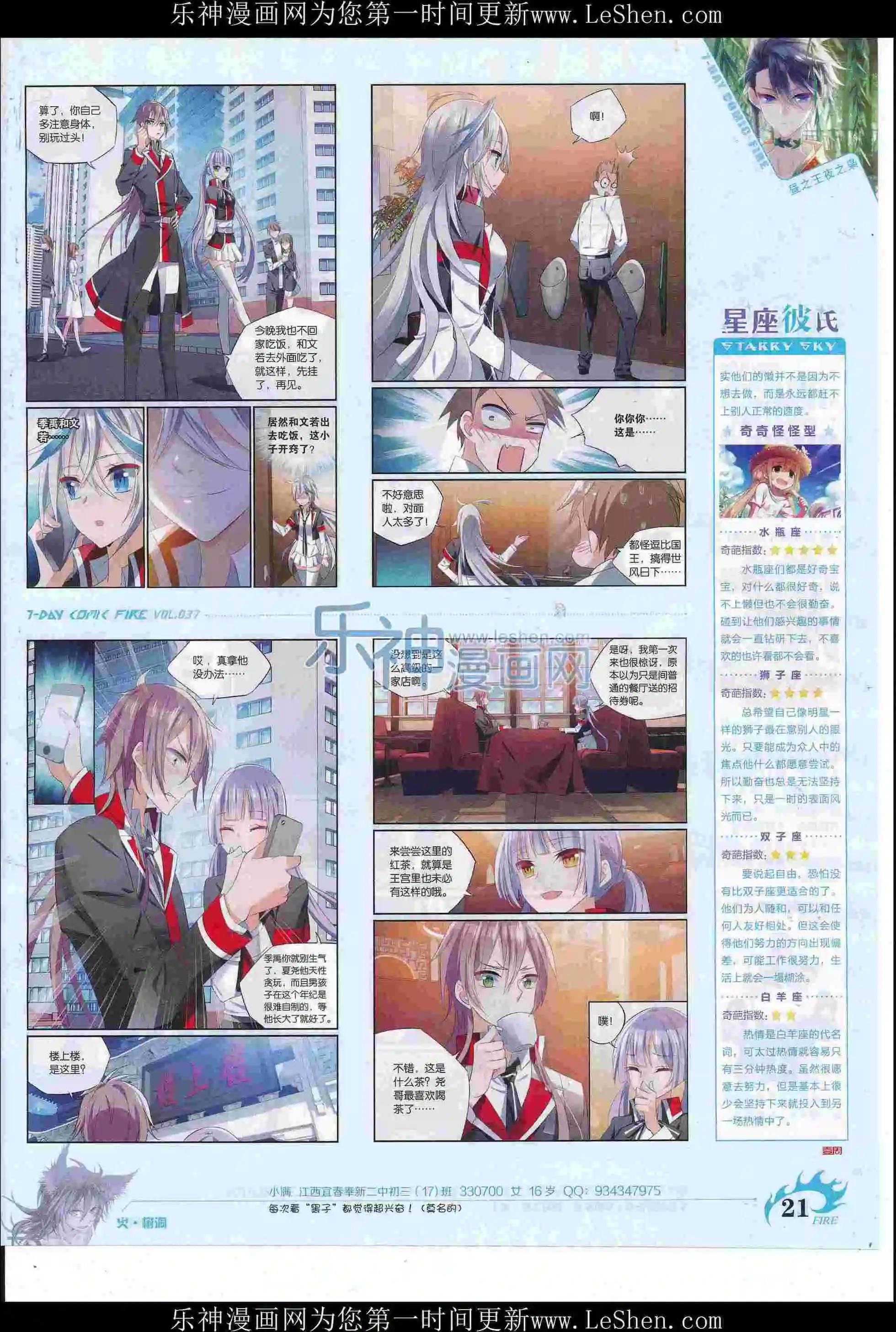 《壹周漫画》第37期 第23页