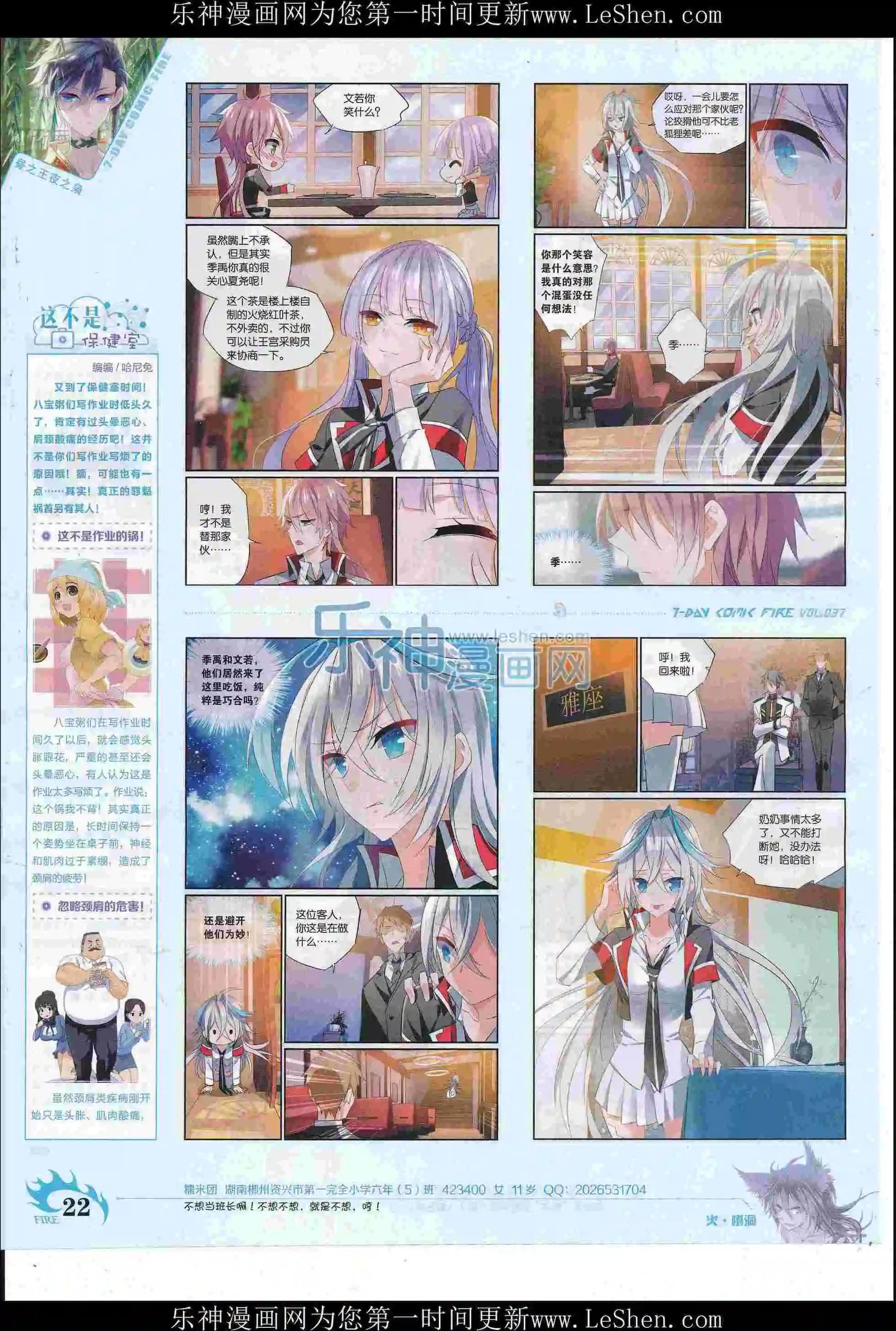 《壹周漫画》第37期 第24页