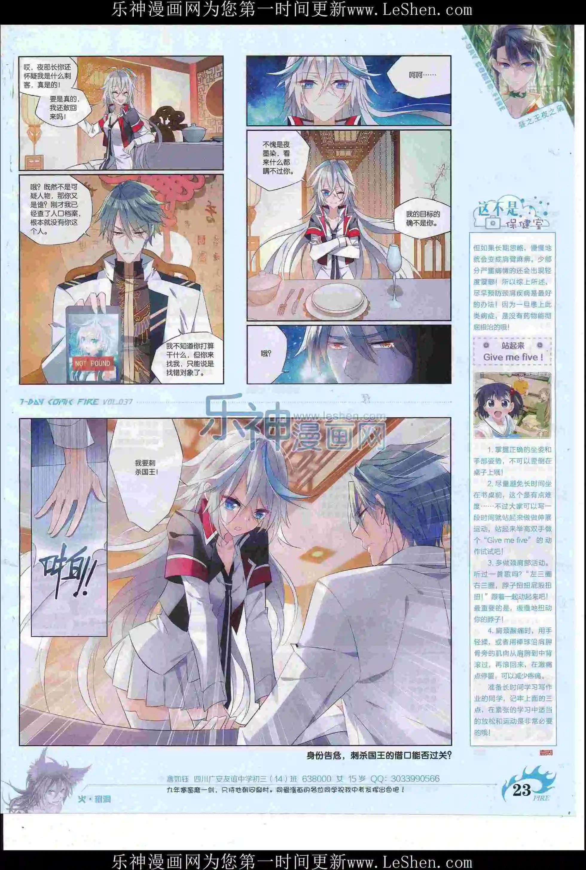 《壹周漫画》第37期 第25页