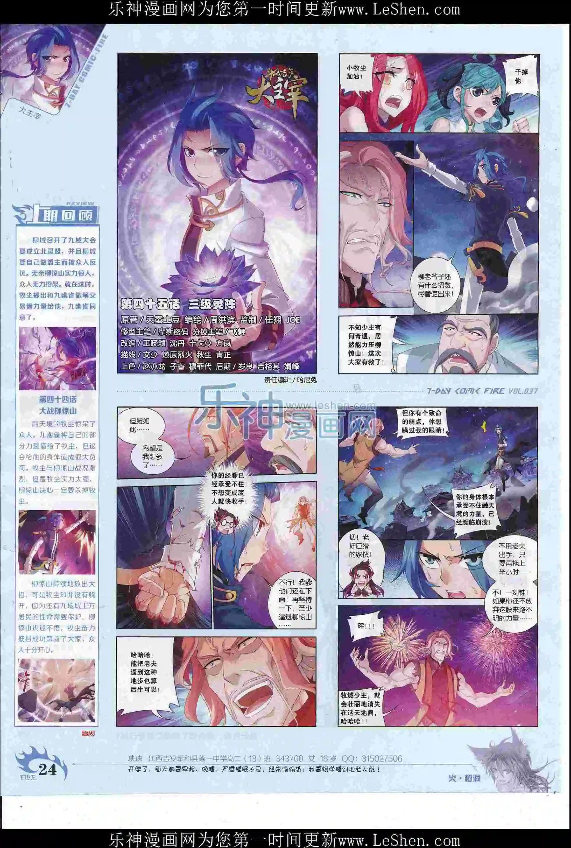 《壹周漫画》第37期 第26页