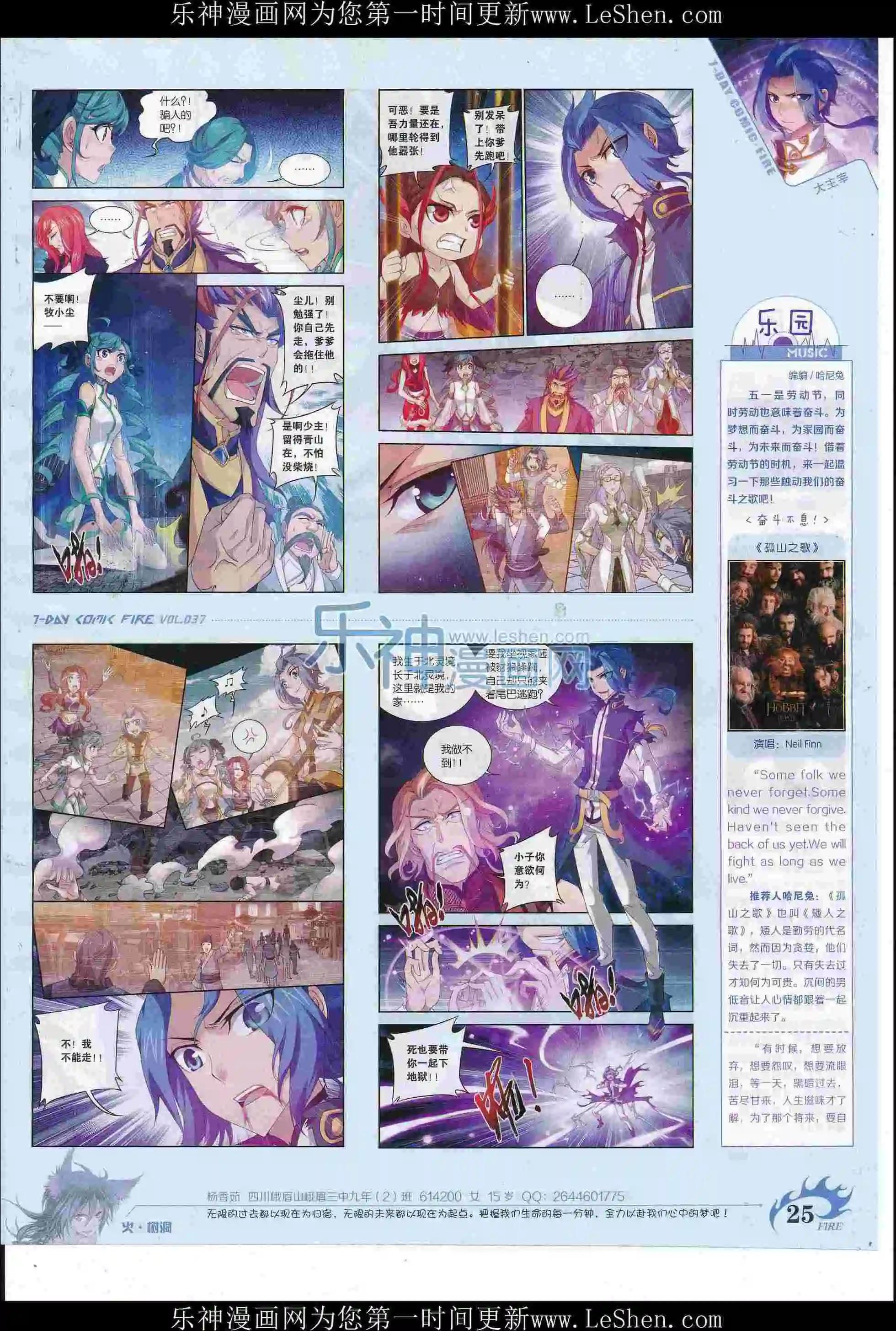 《壹周漫画》第37期 第27页