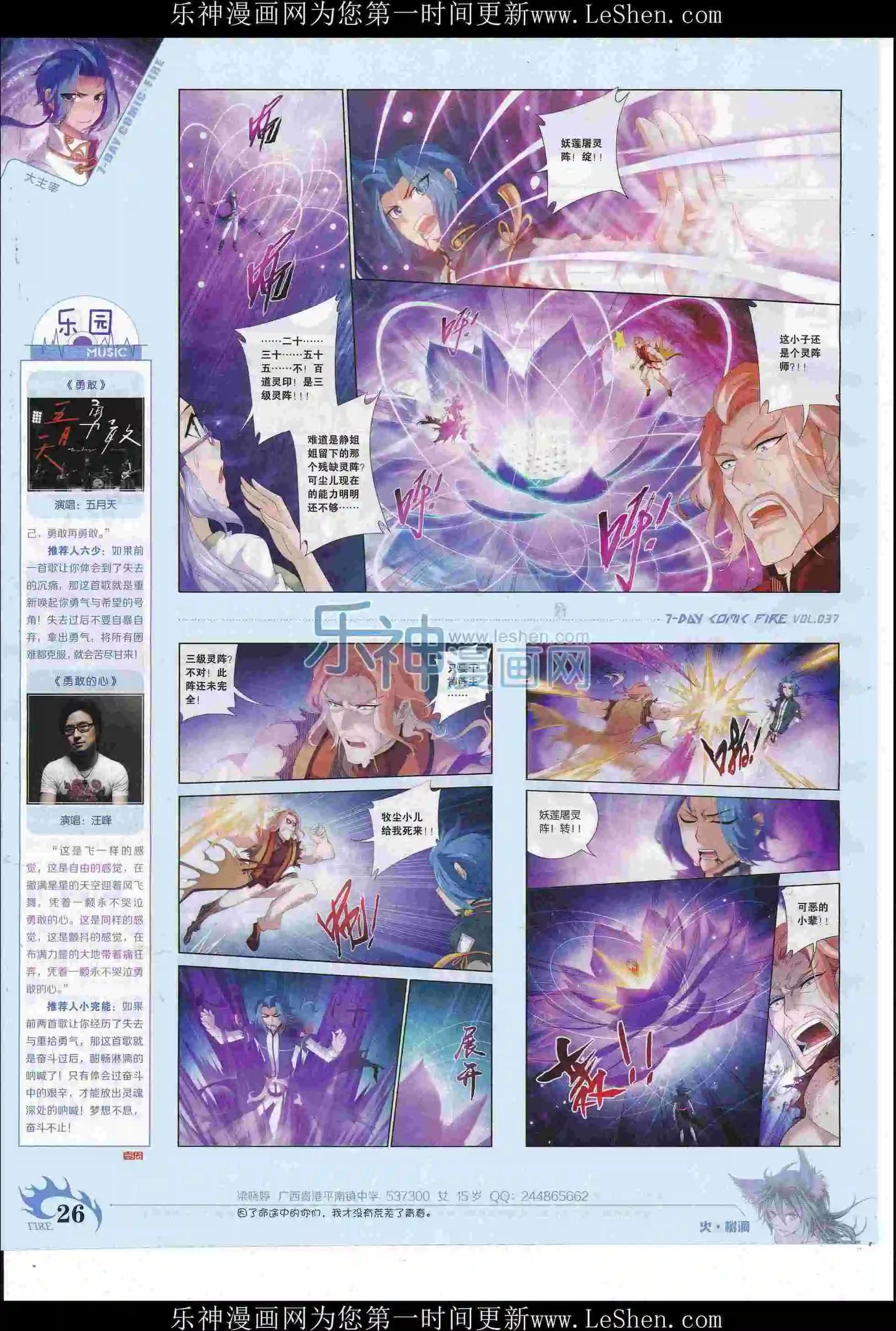 《壹周漫画》第37期 第28页