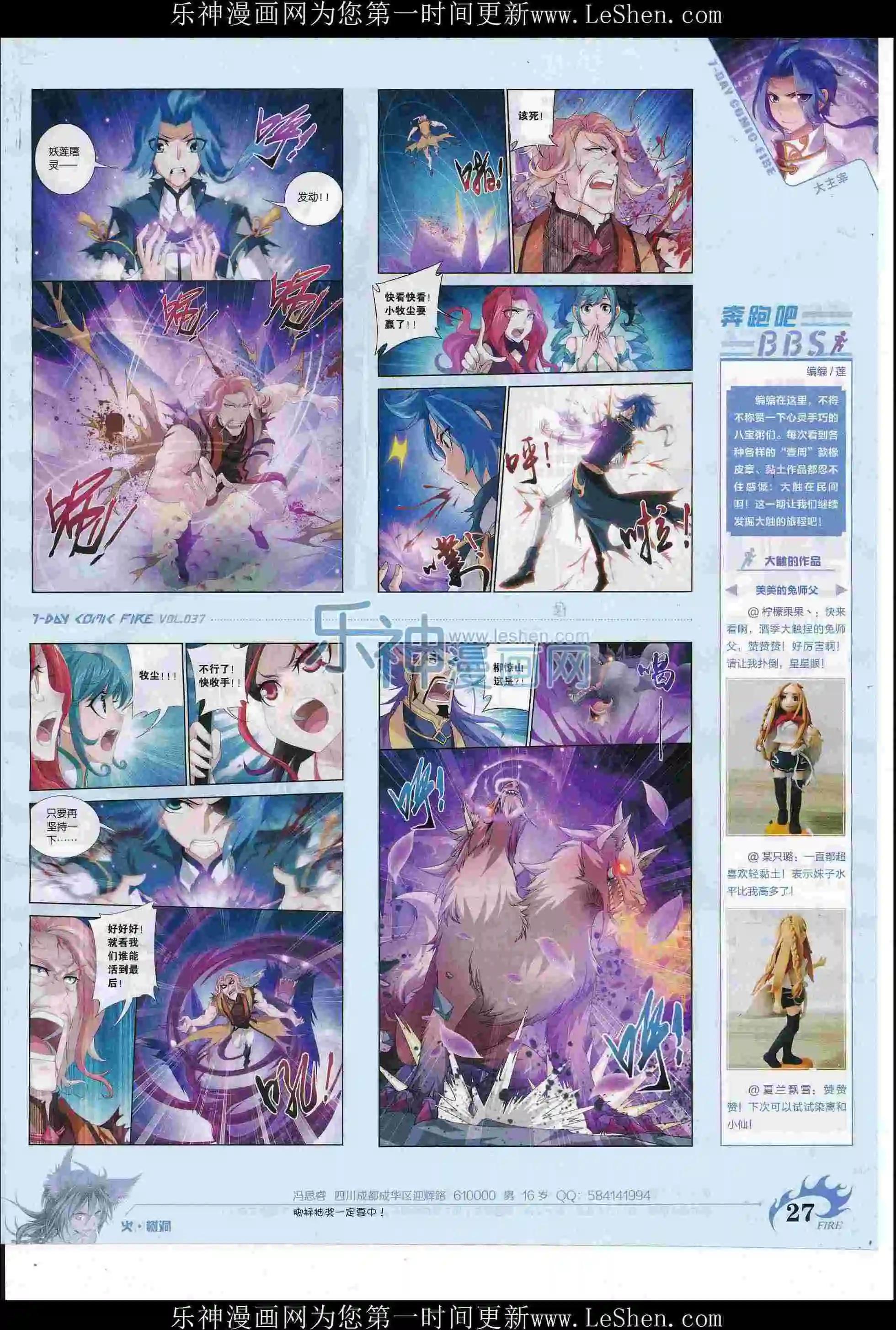 《壹周漫画》第37期 第29页