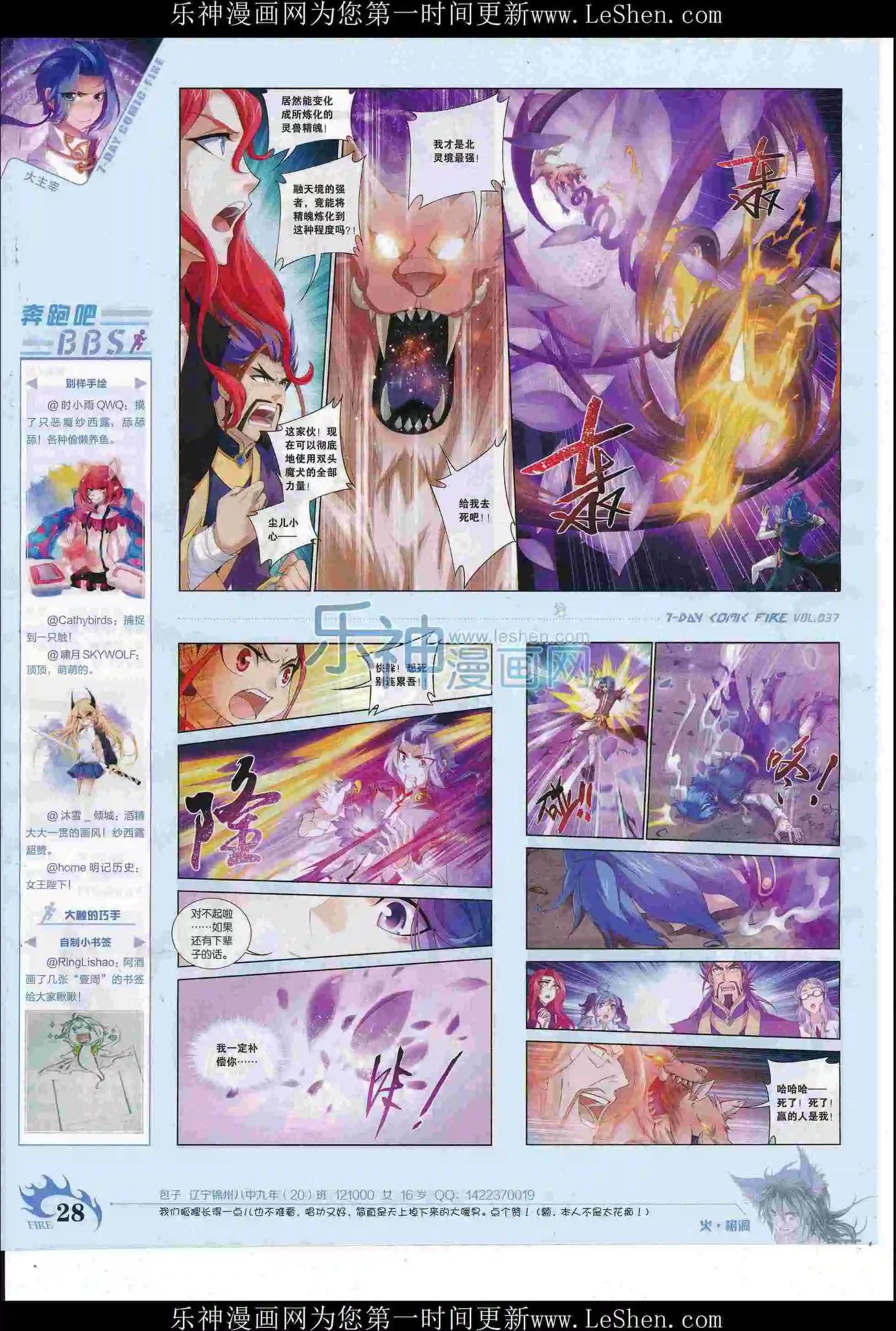 《壹周漫画》第37期 第30页