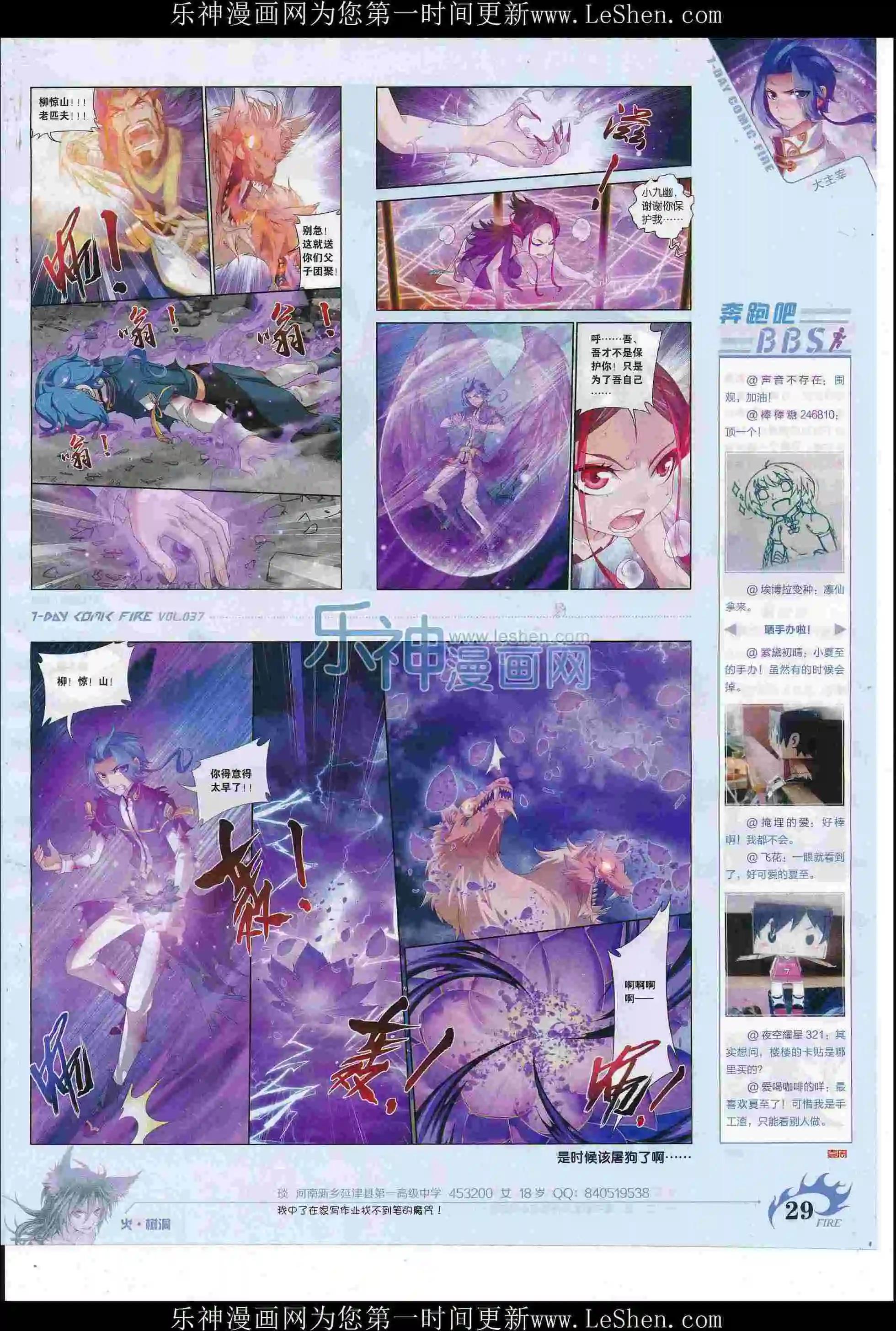 《壹周漫画》第37期 第31页