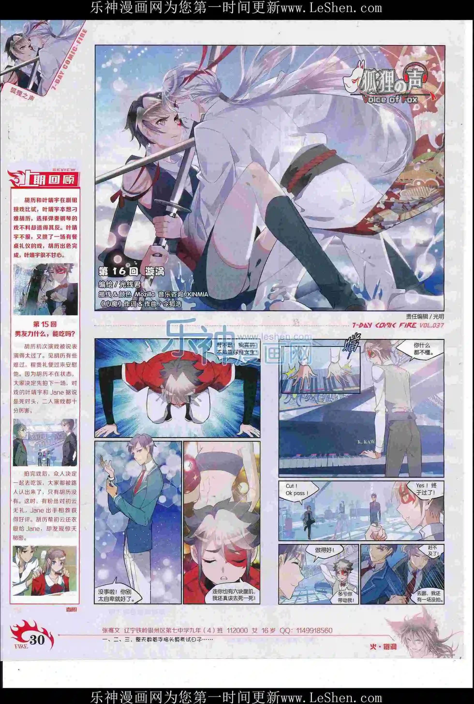 《壹周漫画》第37期 第32页