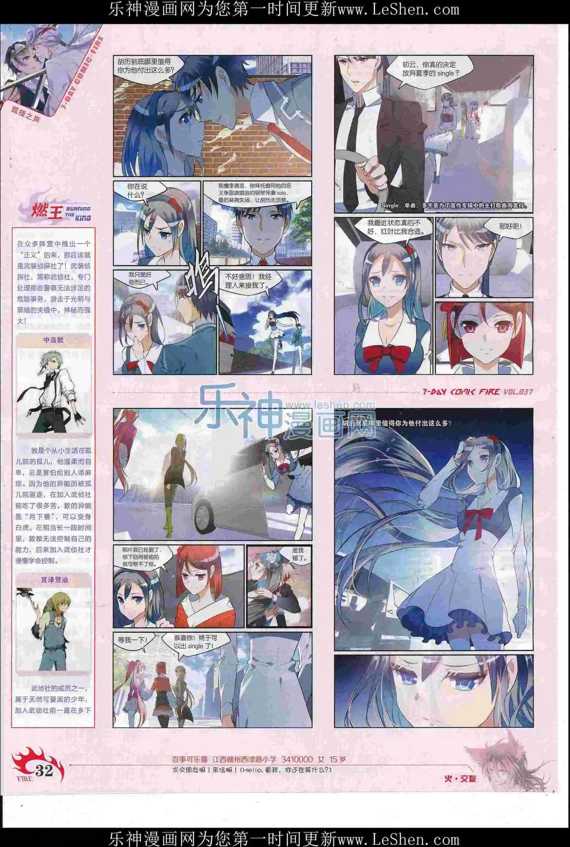 《壹周漫画》第37期 第34页