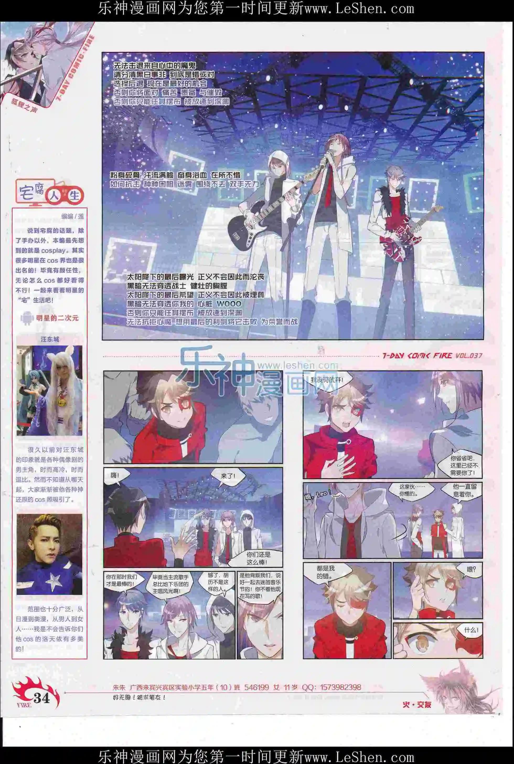 《壹周漫画》第37期 第36页