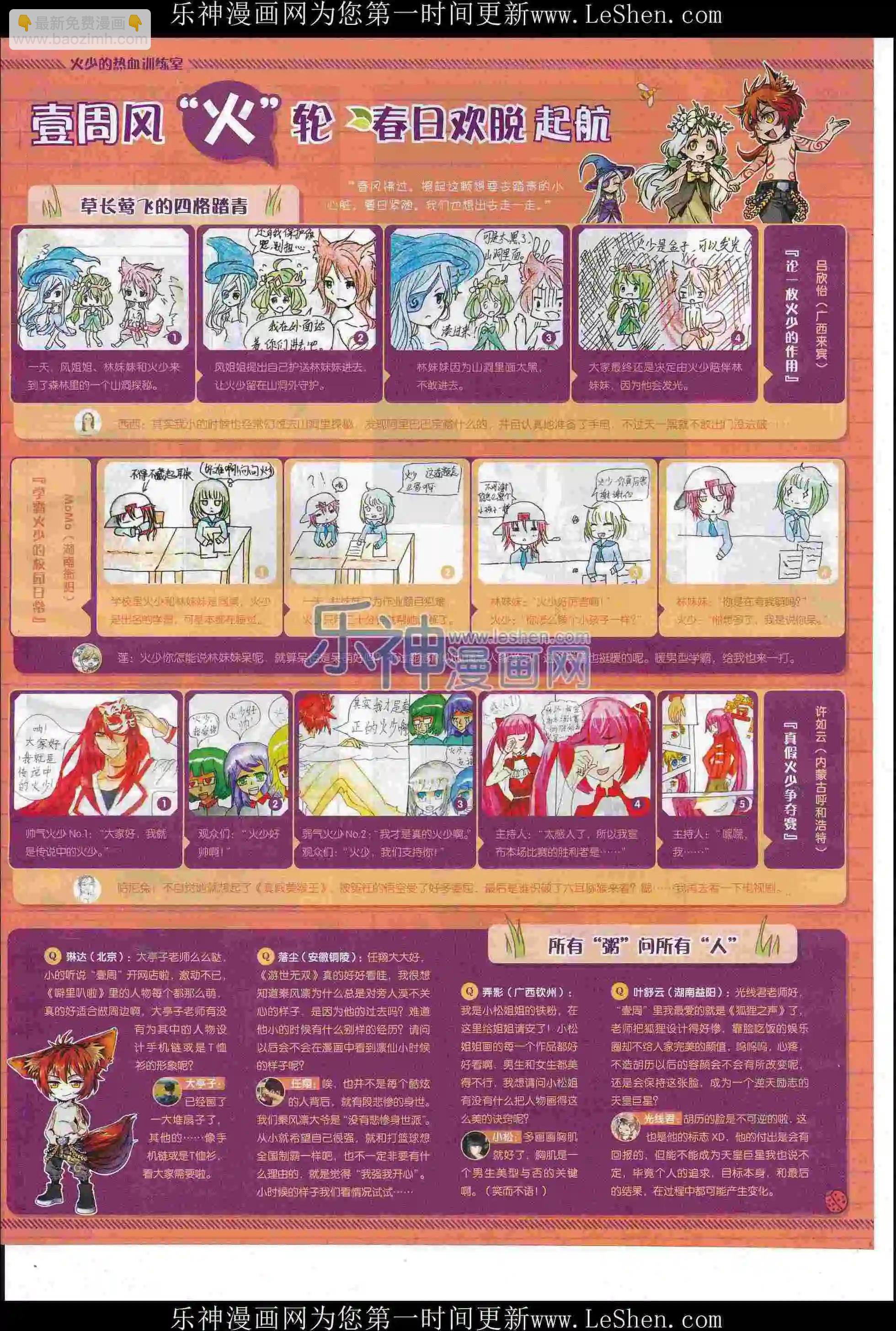 《壹周漫画》第37期 第39页
