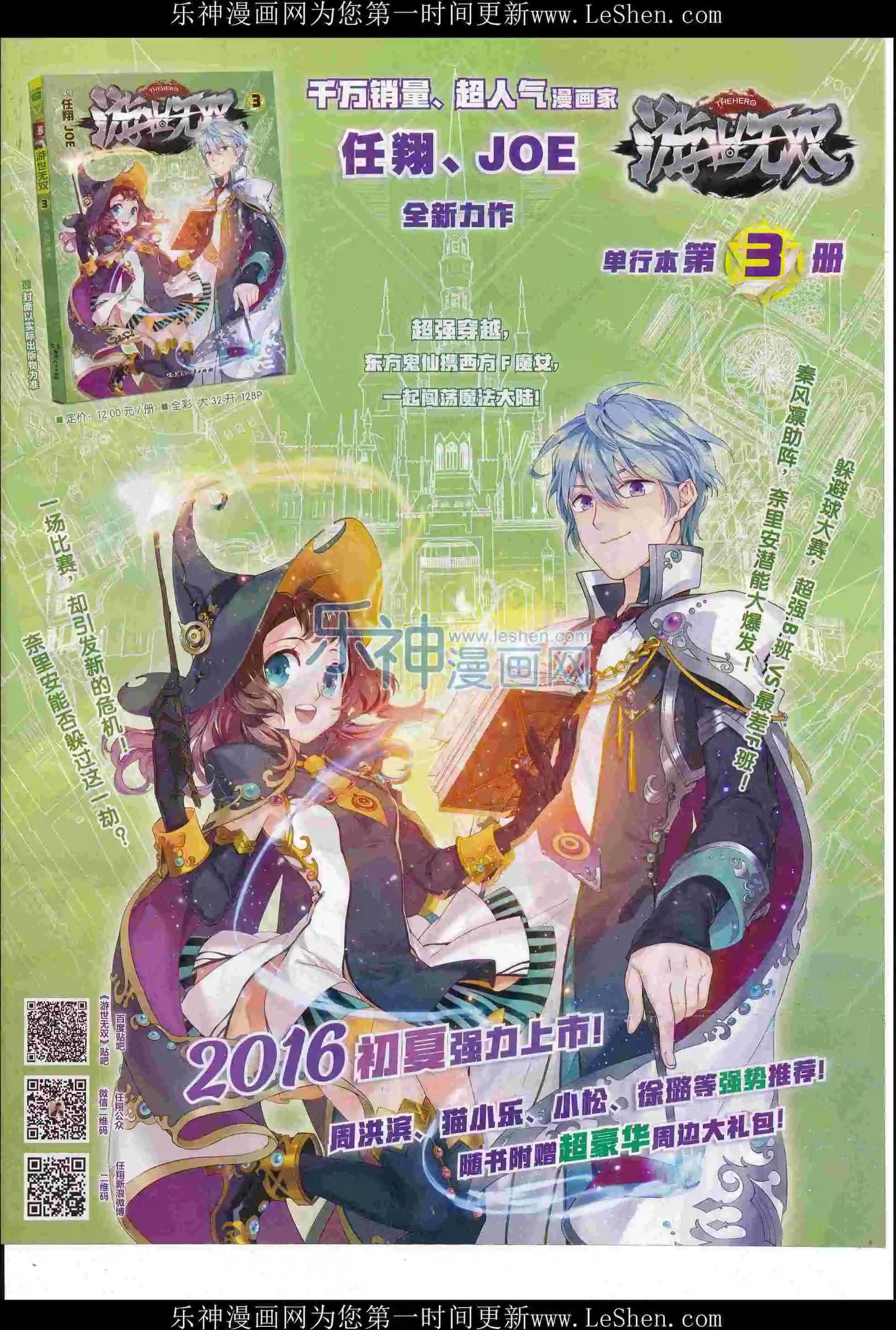 《壹周漫画》第37期 第3页